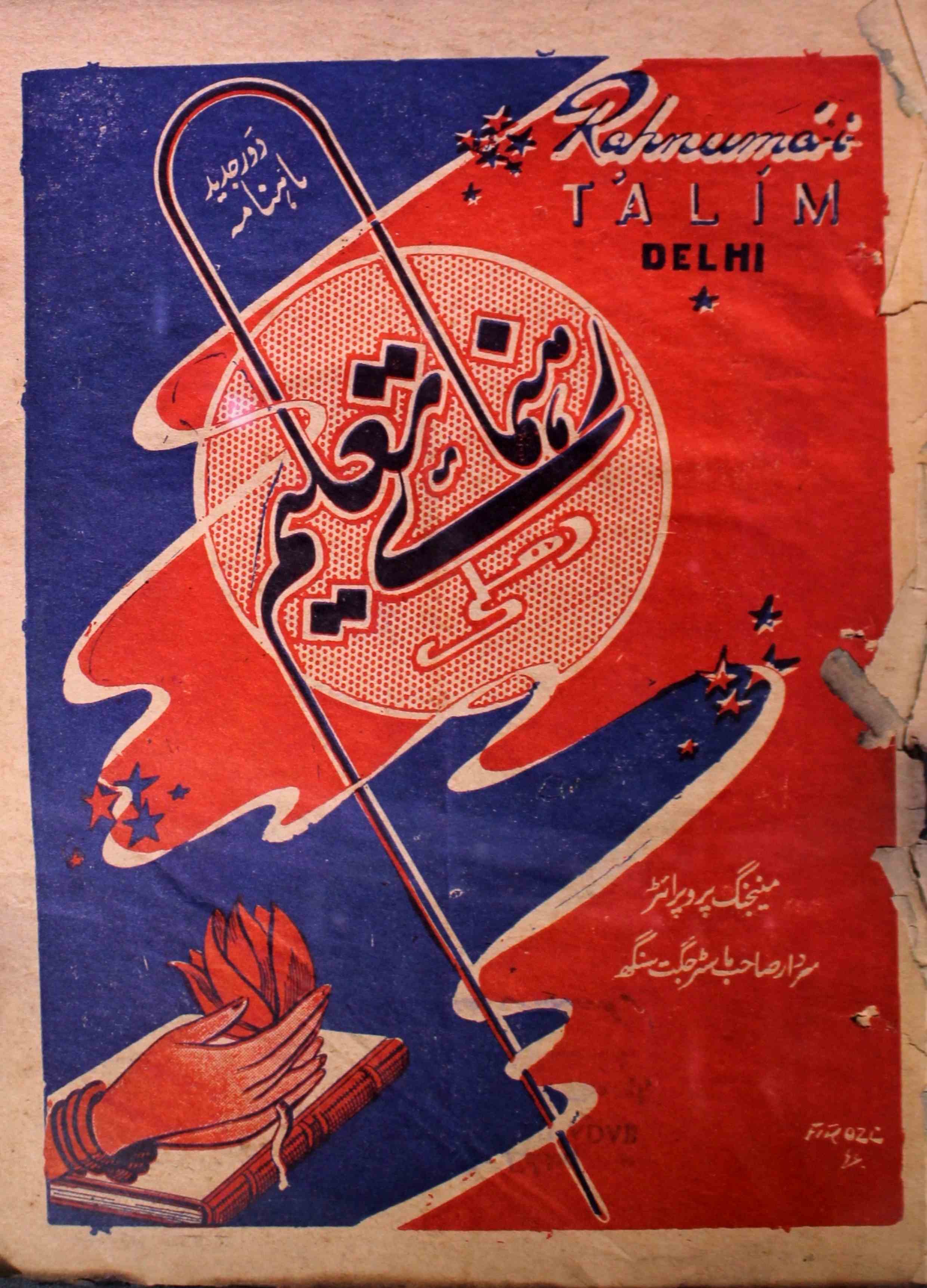 Rahnuma E Taleem Jild 60 No 7 July 1965-SVK