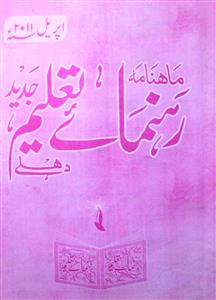 Rahnuma E Taleem Jadeed Jild-4 Shumara-8-Shumara Number-008