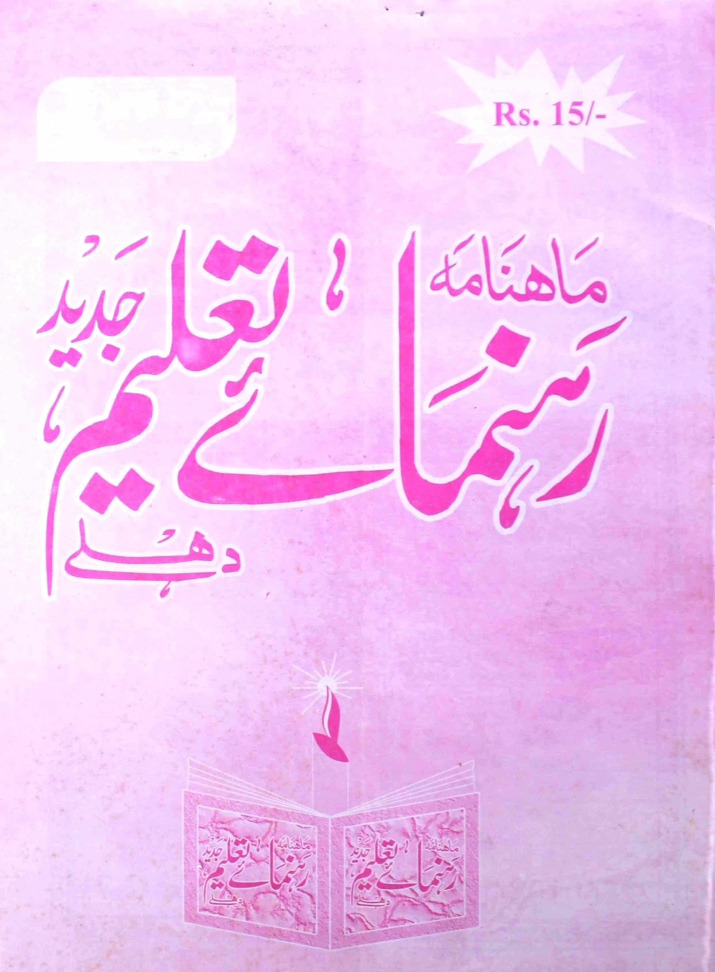 Rahnuma E Taleem Jadid Jild 4 No 11 June-Ay2k-Shumara Number-010