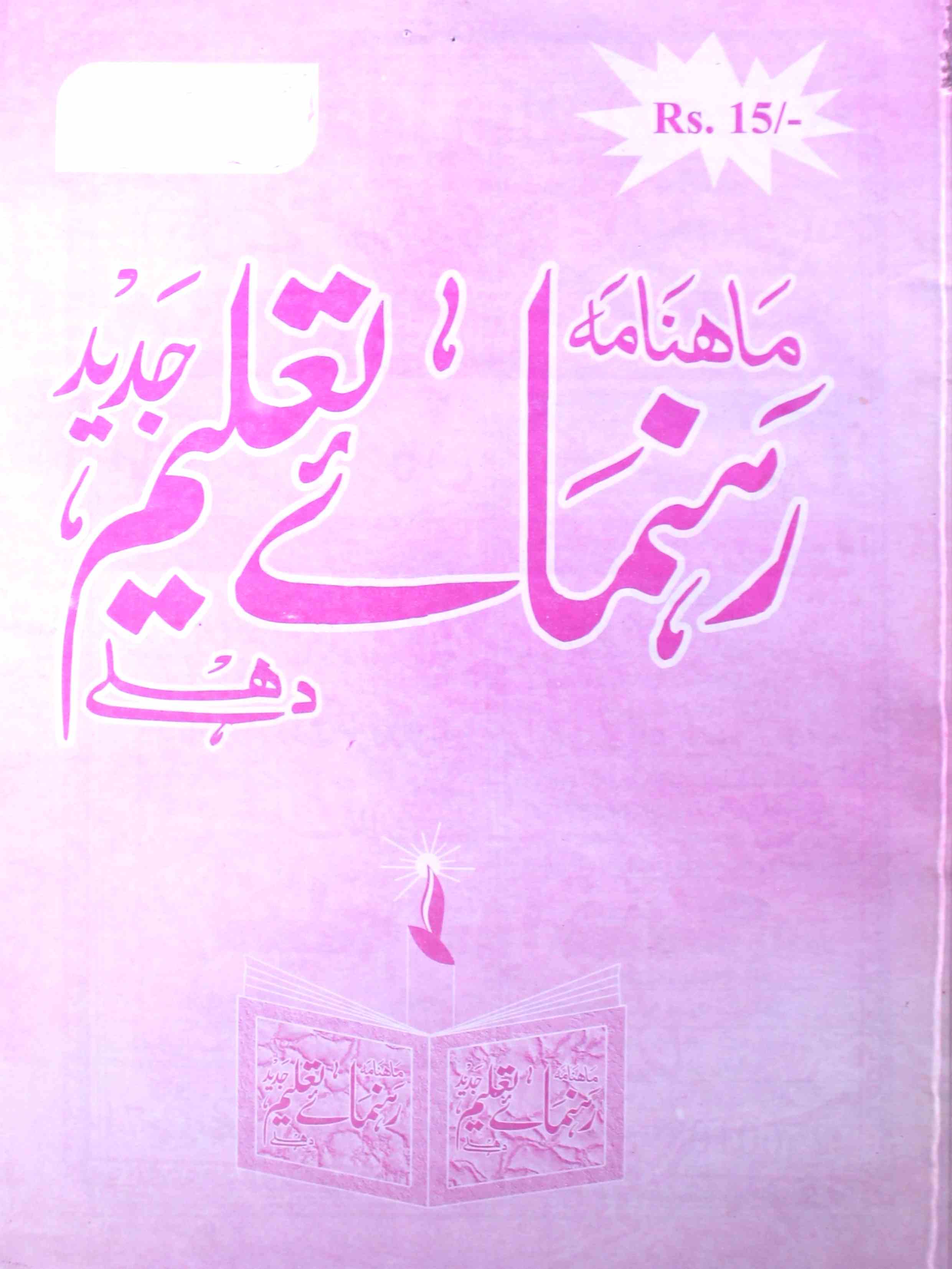 Rahnuma E Taleem Jild 4 No 11 July-Ay2k-Shumara Number-011