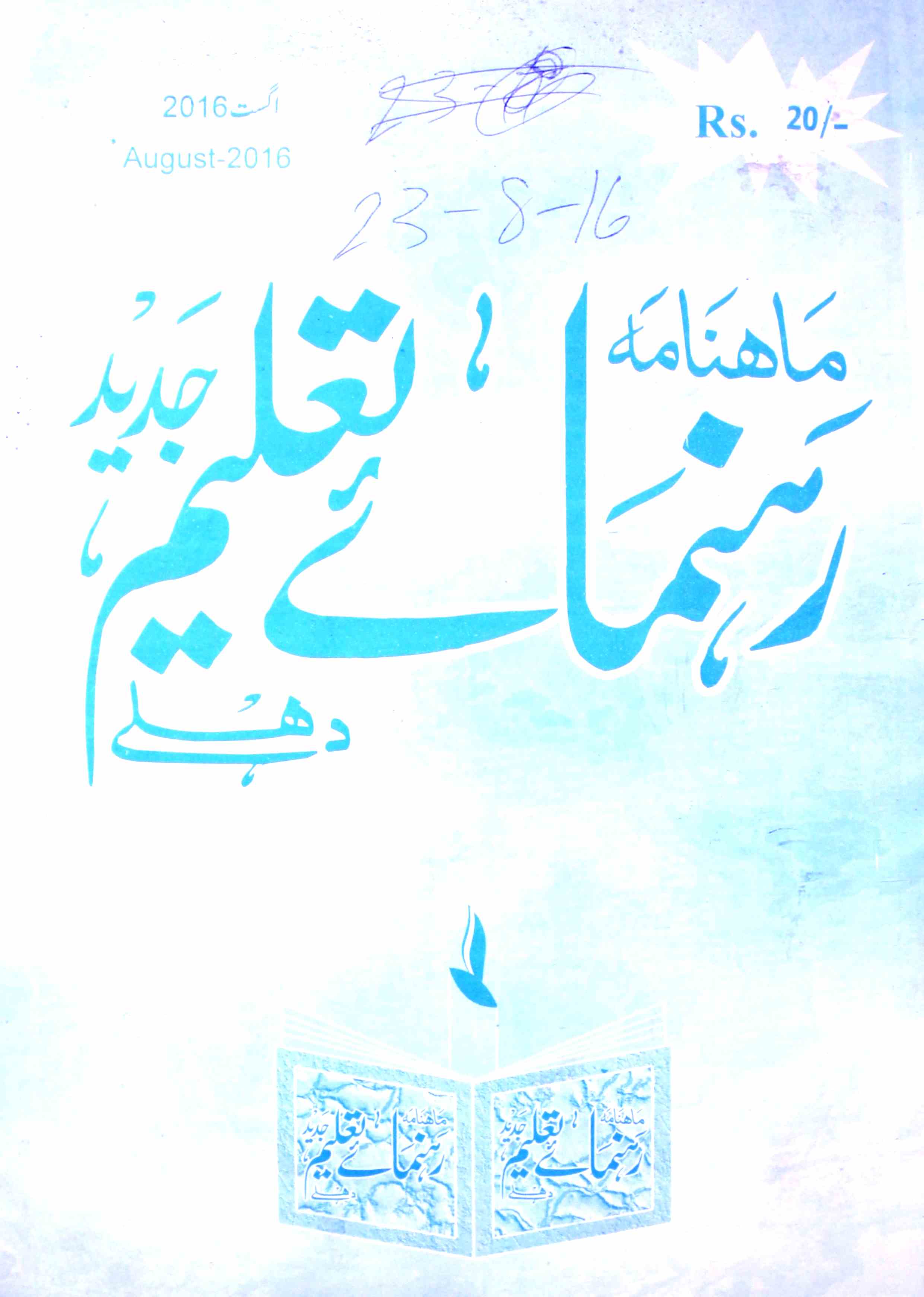 Rehnuma E Taleem Jadeed Jild-9 Shumara-12-Shumara Number-012