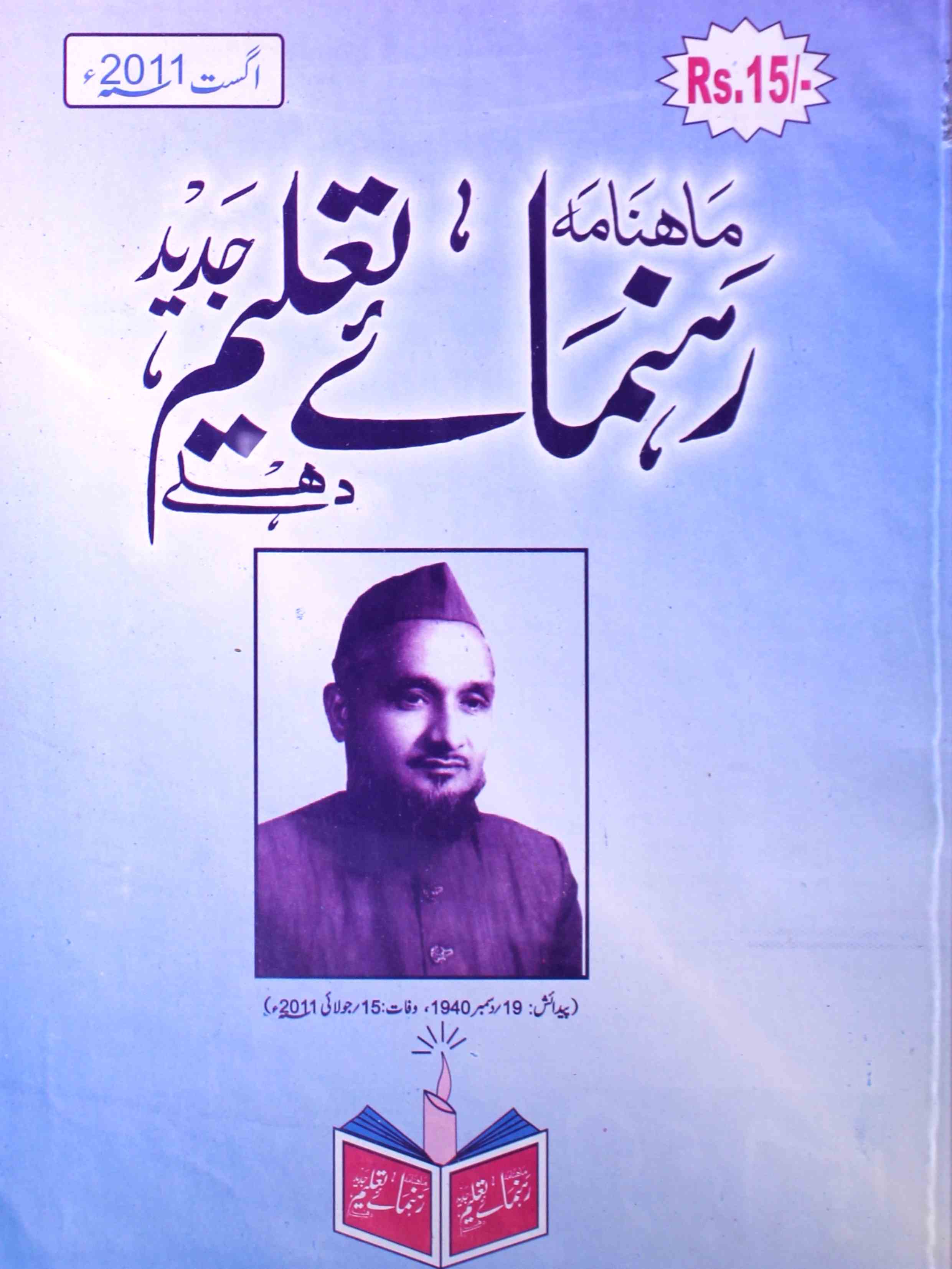Rahnuma E Taleem Jadid Jild 4 No 12 August-Ay2k-Shumara Number-012