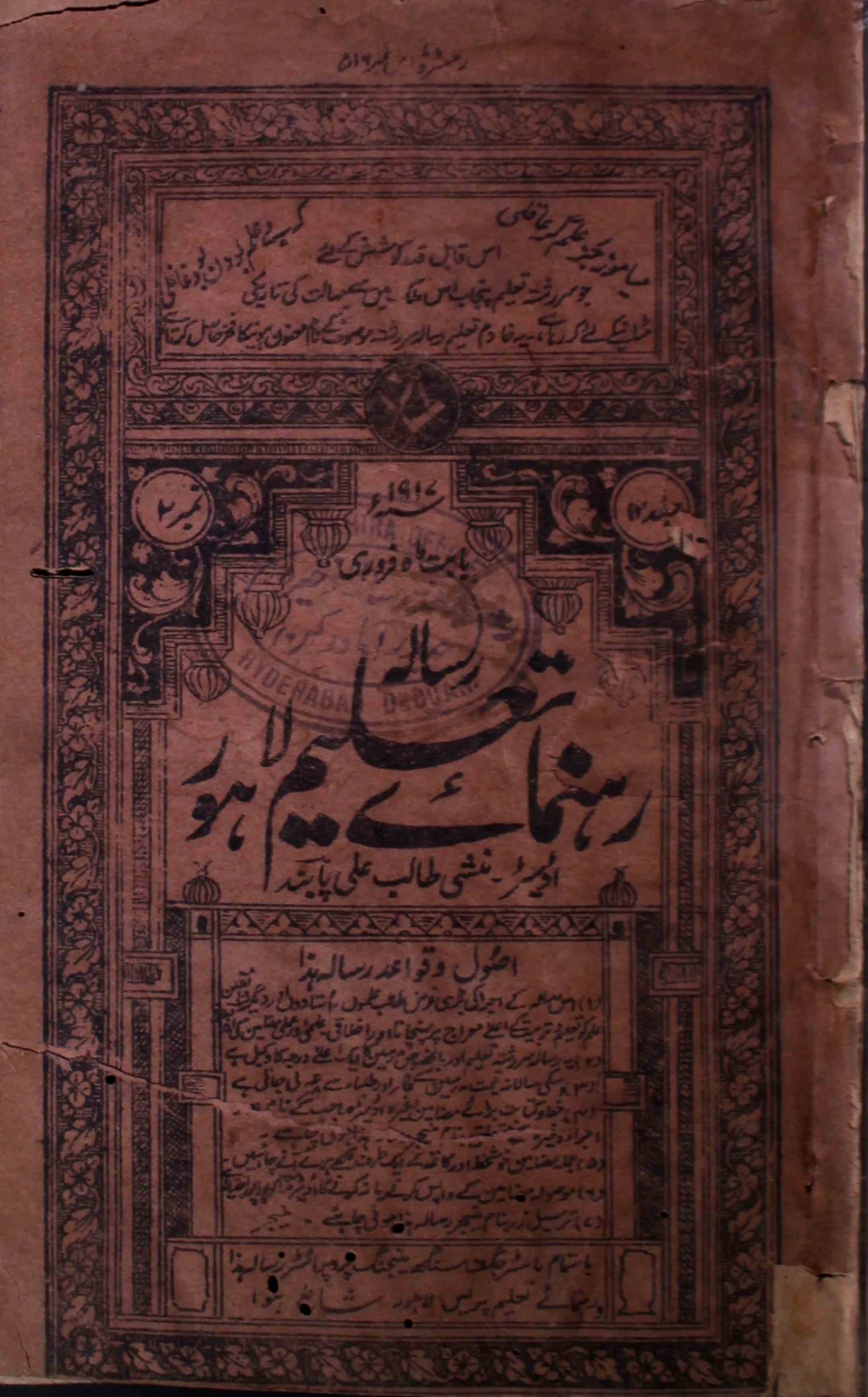 Rahnuma E Taleem Jild 12 No 2 Febrauary 1917-SVK-Shumara Number-002