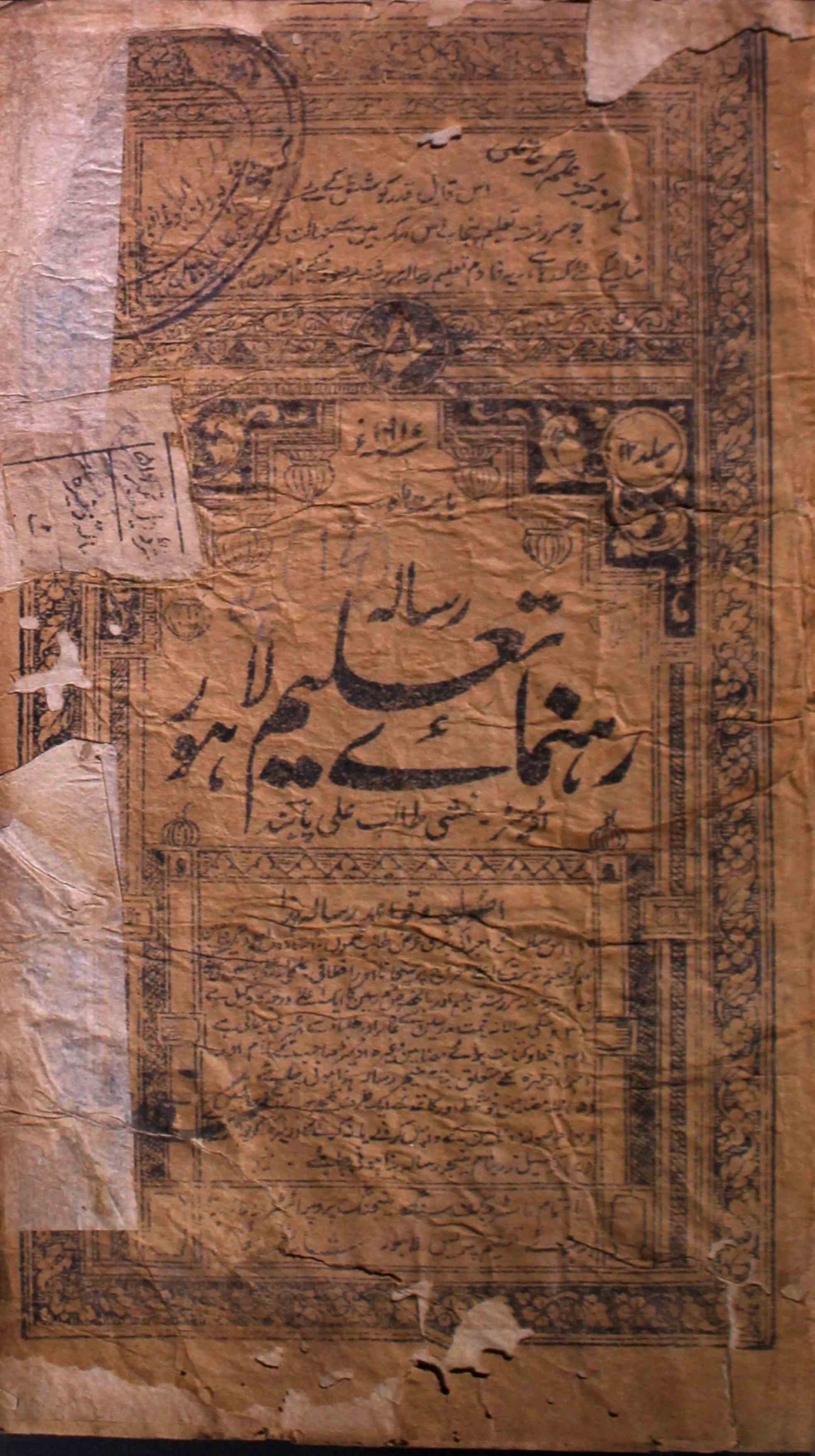 Rahnuma E Taleem Jild 12 No 3 March 1917-SVK-Shumara Number-003