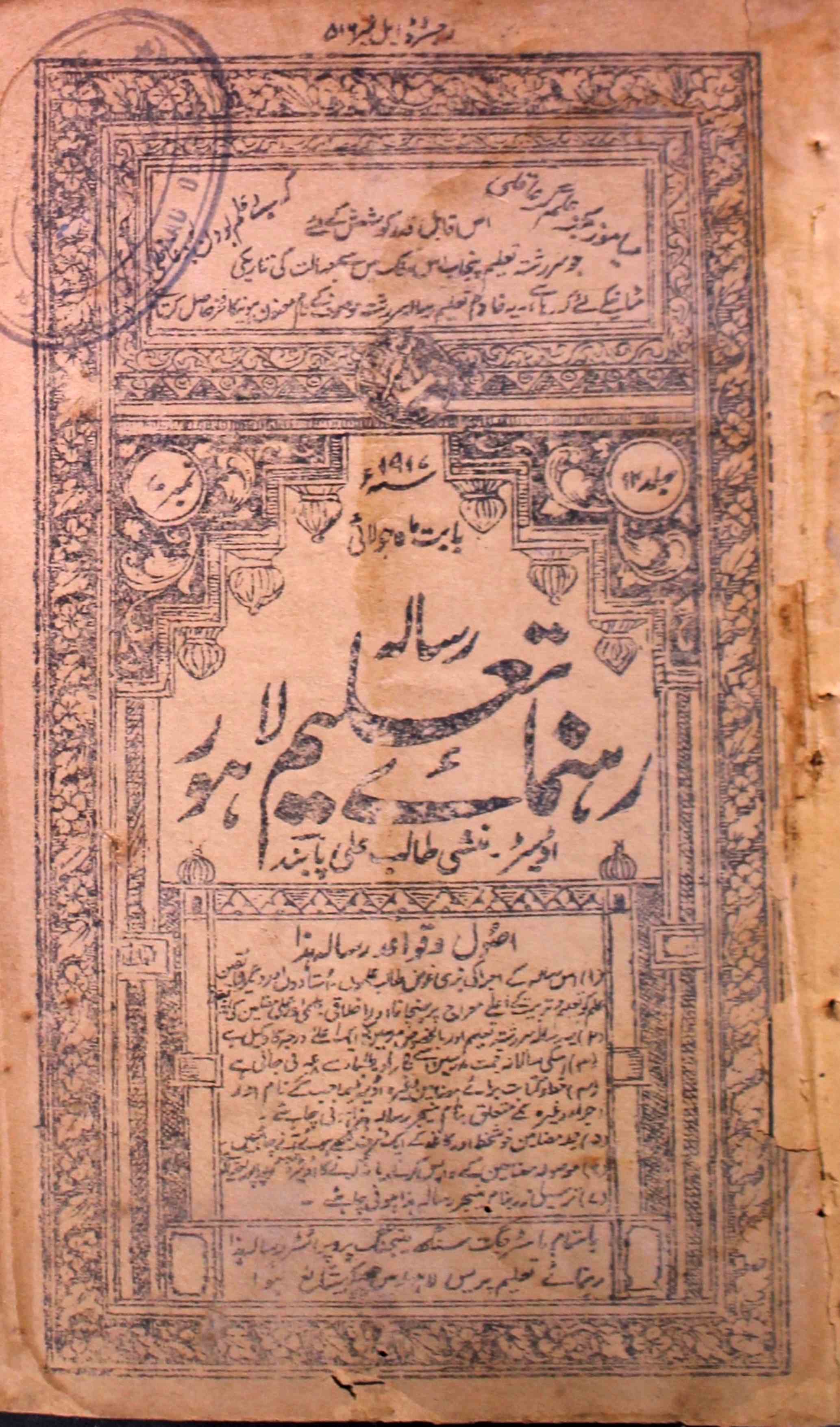 Rahnuma E Taleem Jild 12 No 7 July 1917-SVK-Shumara Number-007