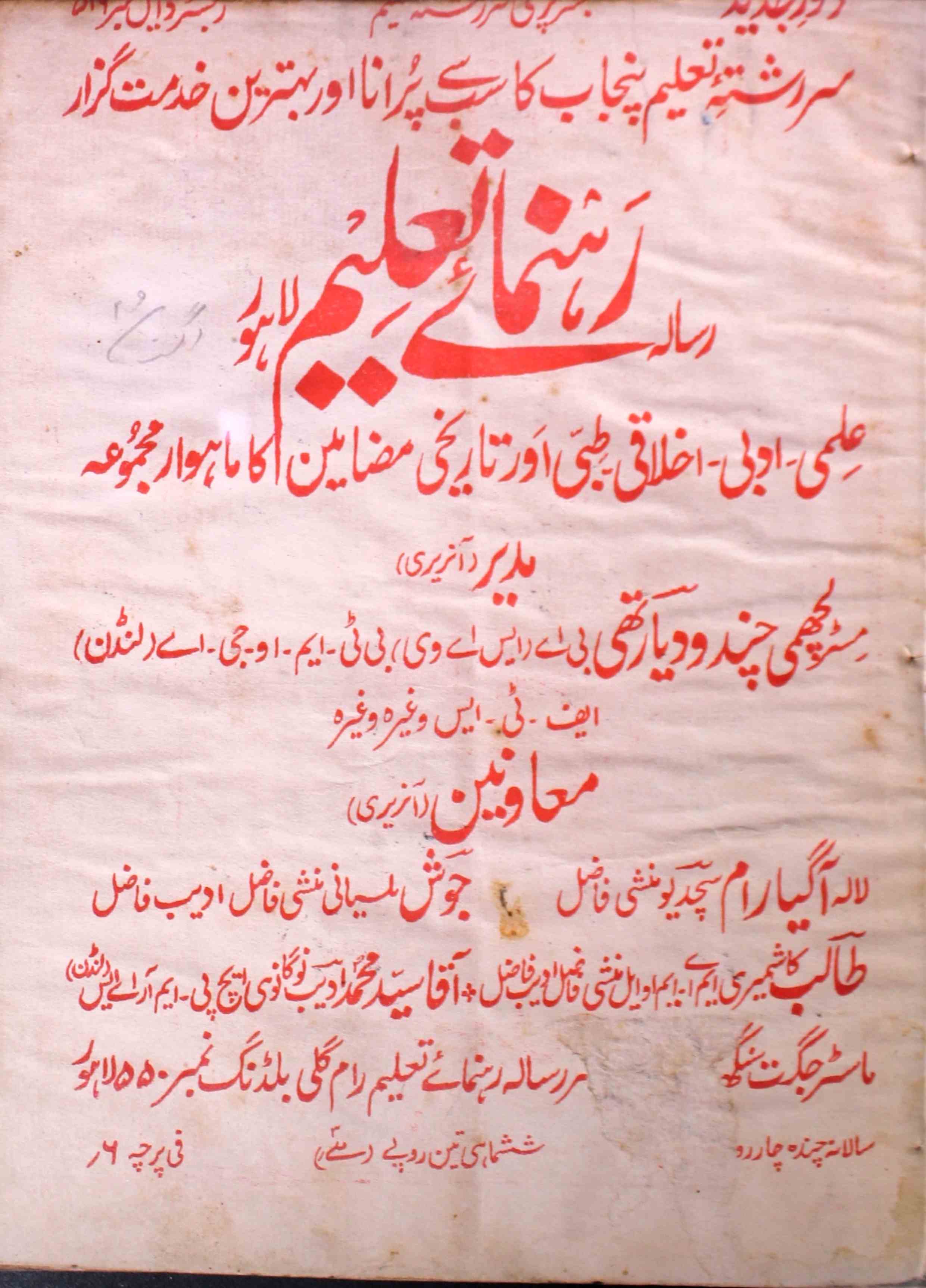रहनुमा-ए-तालीम, लाहौर