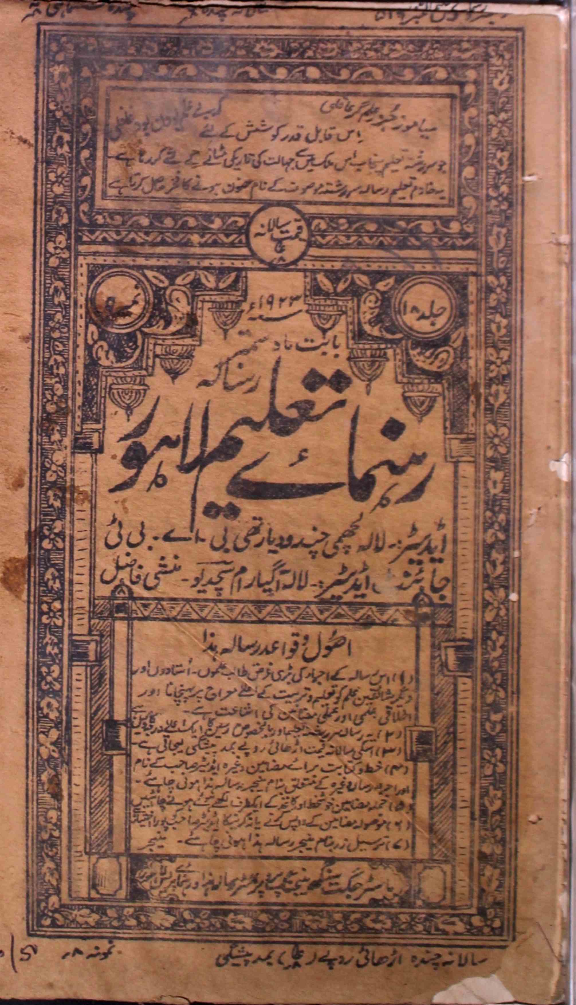 Rahnuma E Taleem Jild 18 No 9 September 1923-SVK