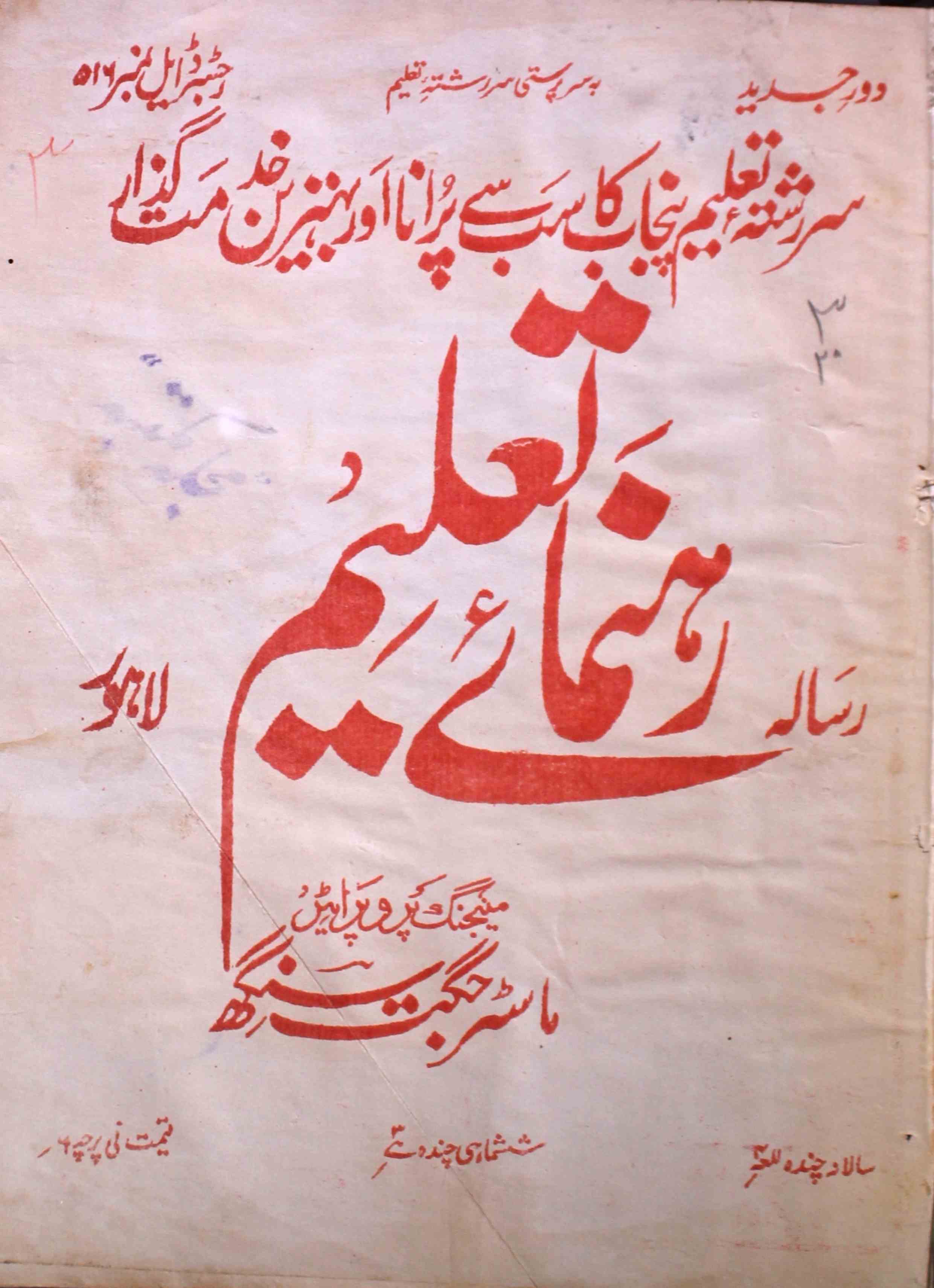 Rahnuma E Taleem Jild 25 No 10 October 1930-SVK-Shumara Number-010