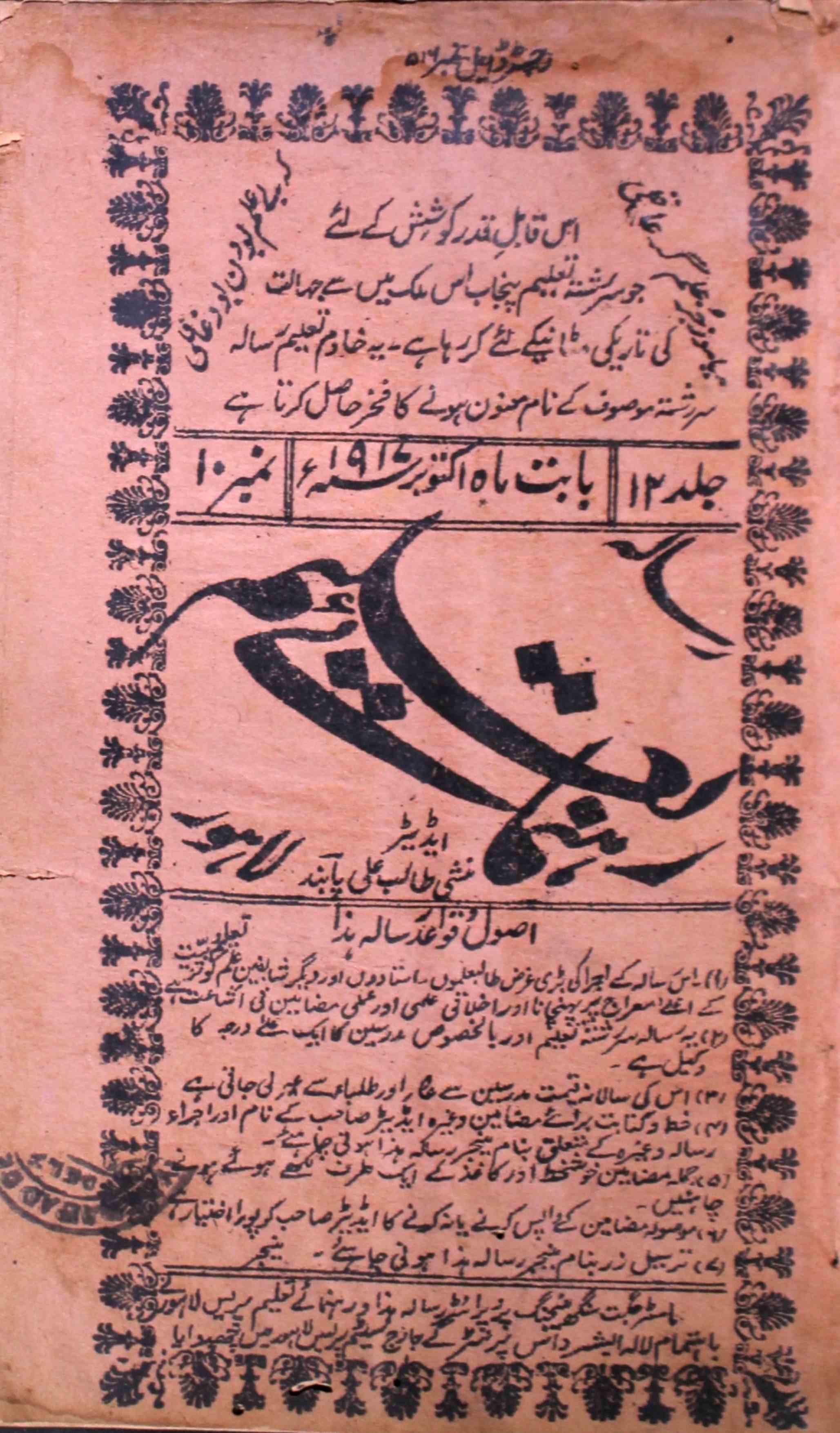 Rahnuma E Taleem Jild 12 No 10 October 1917-SVK-Shumara Number-010