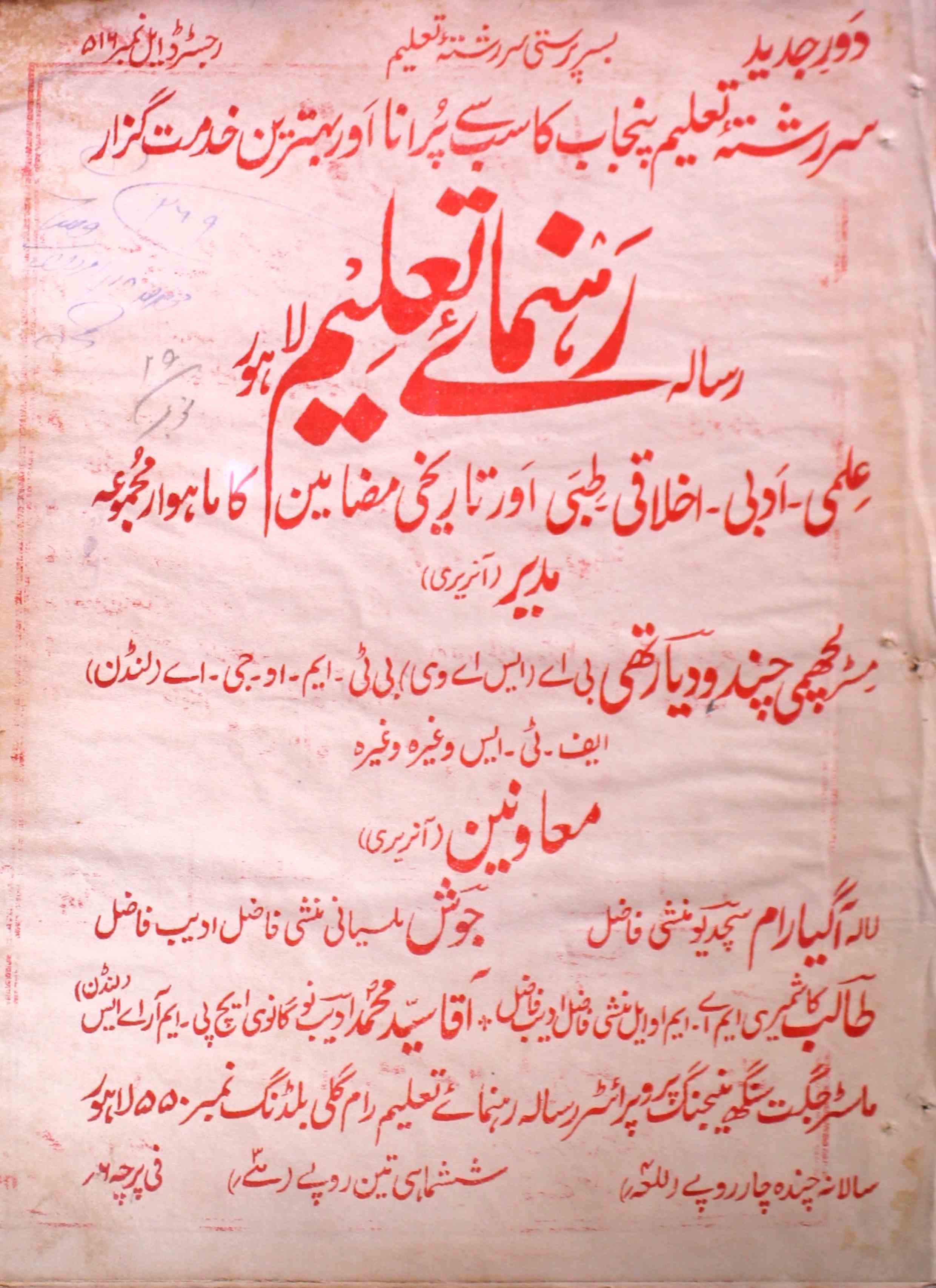 Rahnuma E Taleem Jild 24 No 11 November 1929-SVK-Shumara Number-011