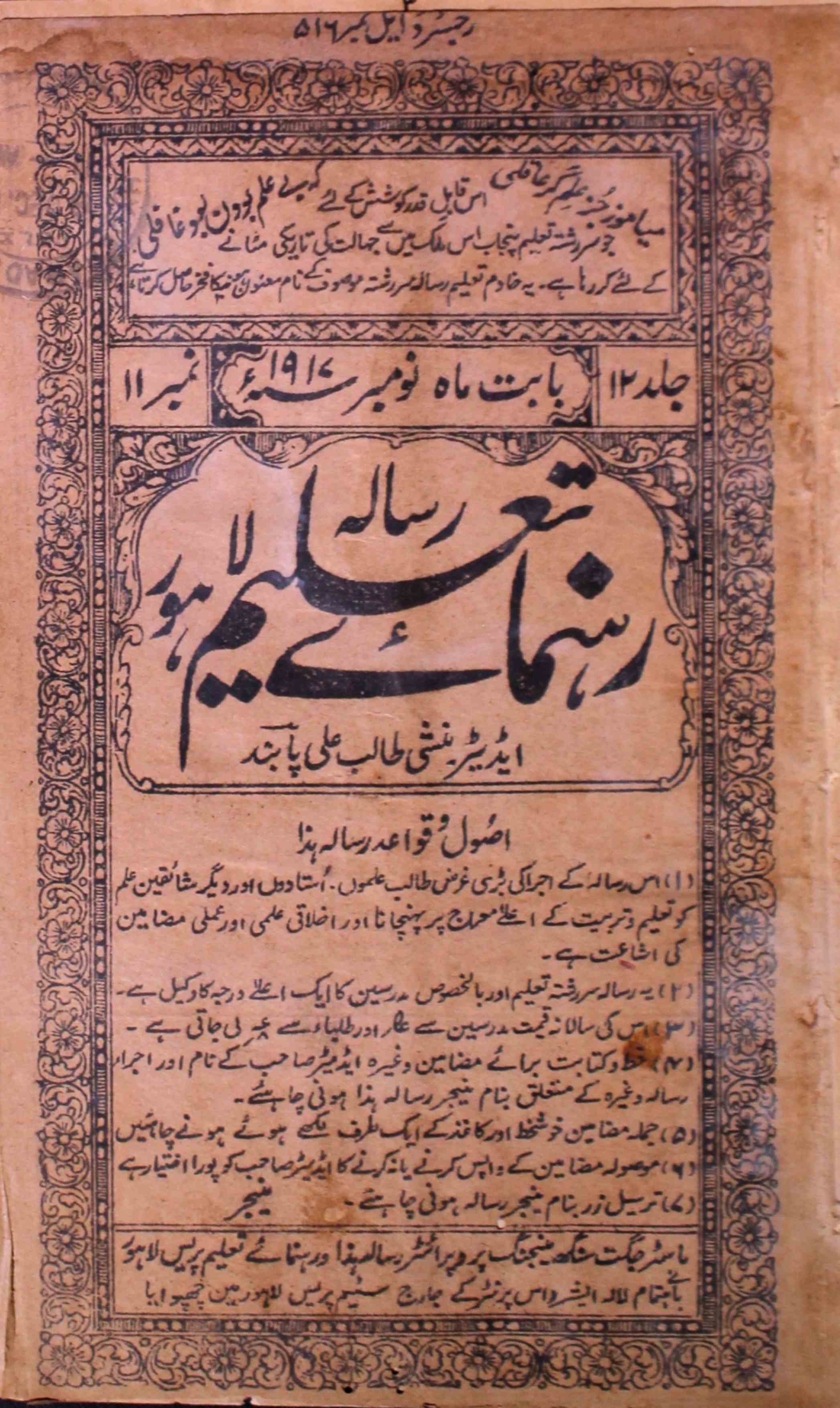 Rahnuma E Taleem Jild 12 No 11 November 1917-SVK-Shumara Number-011