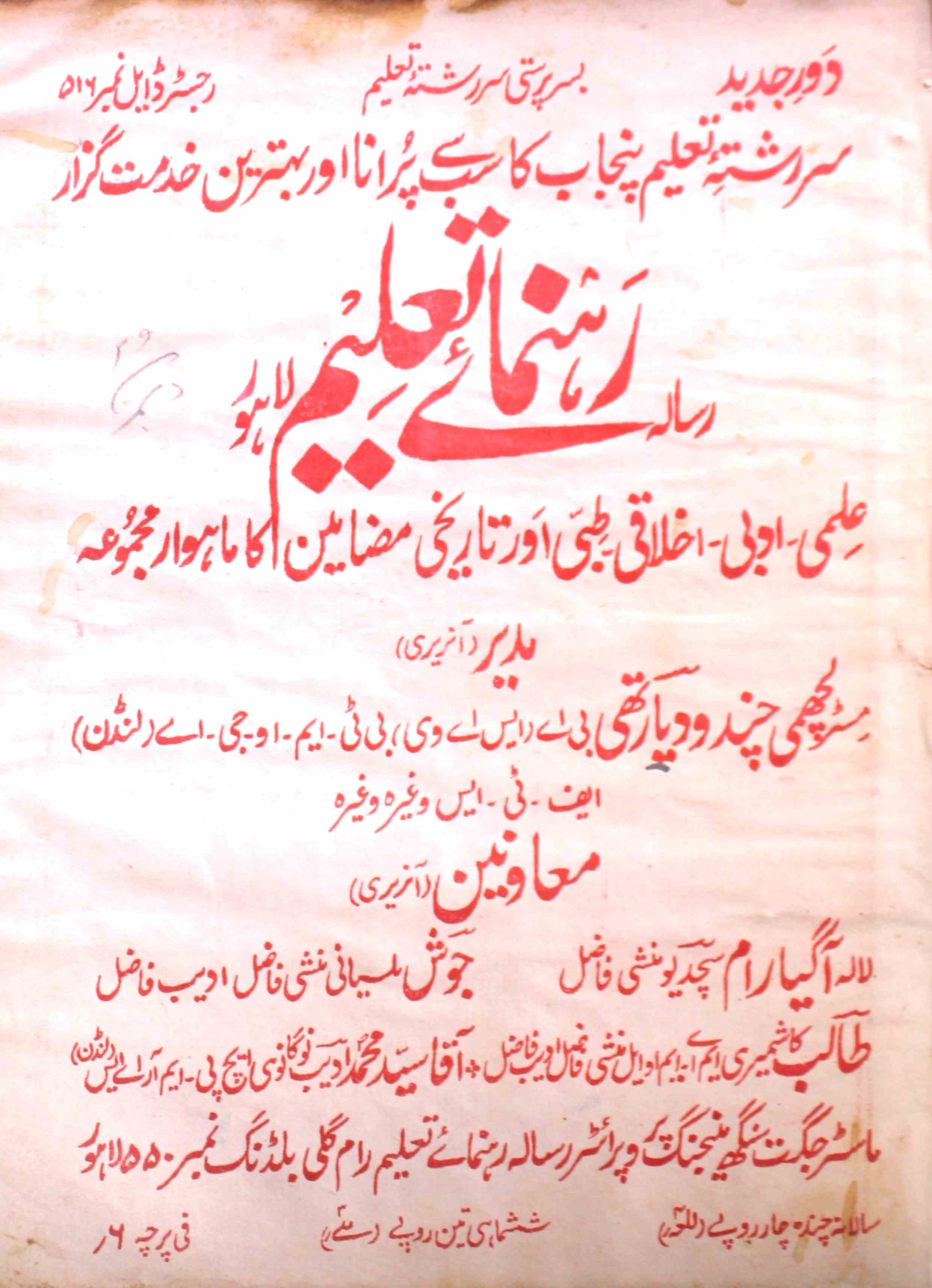 Rahnuma E Taleem Jild 24 No 12 December 1929-SVK