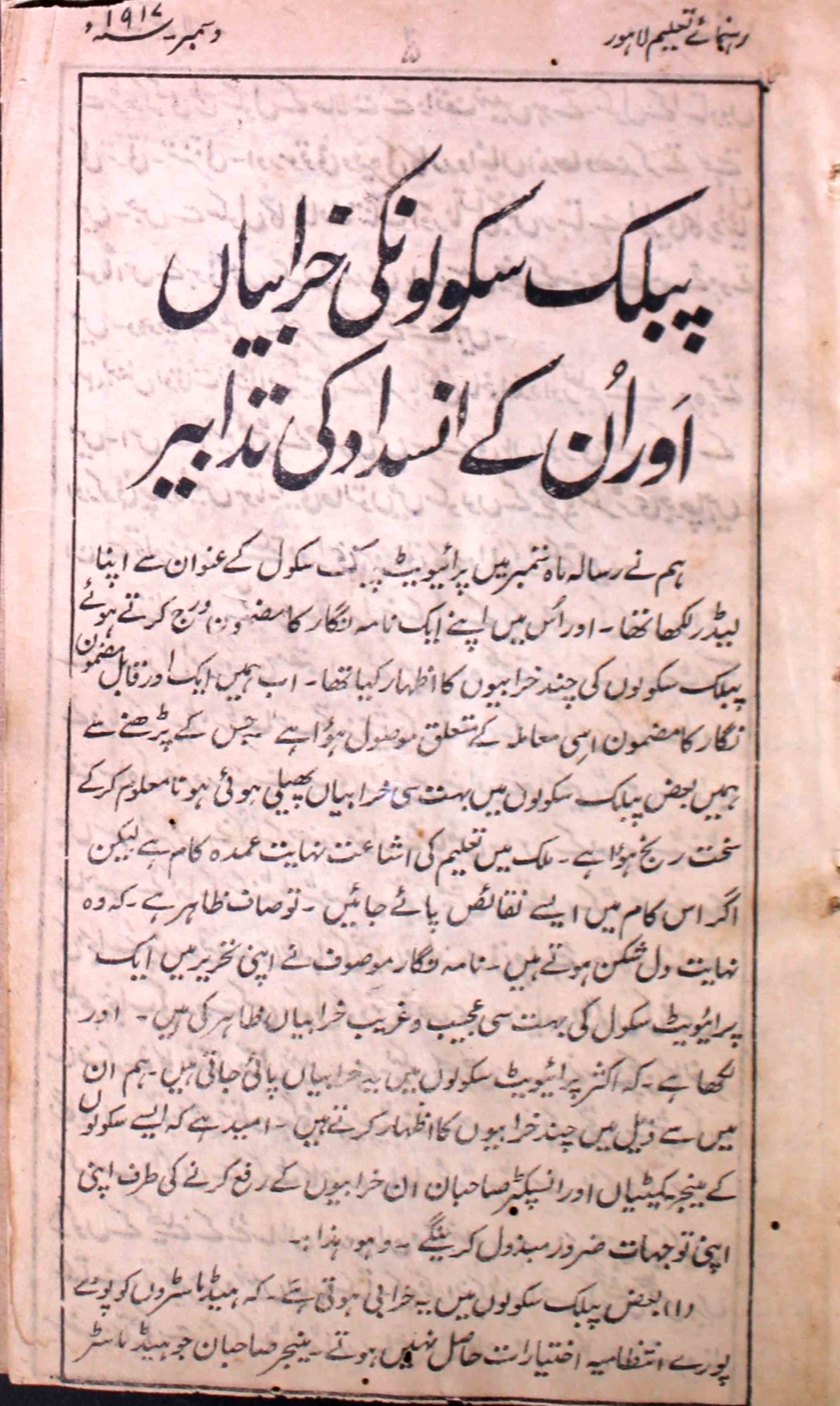 Rahnuma E Taleem Jild 12 No 12 December 1917-SVK-Shumara Number-012