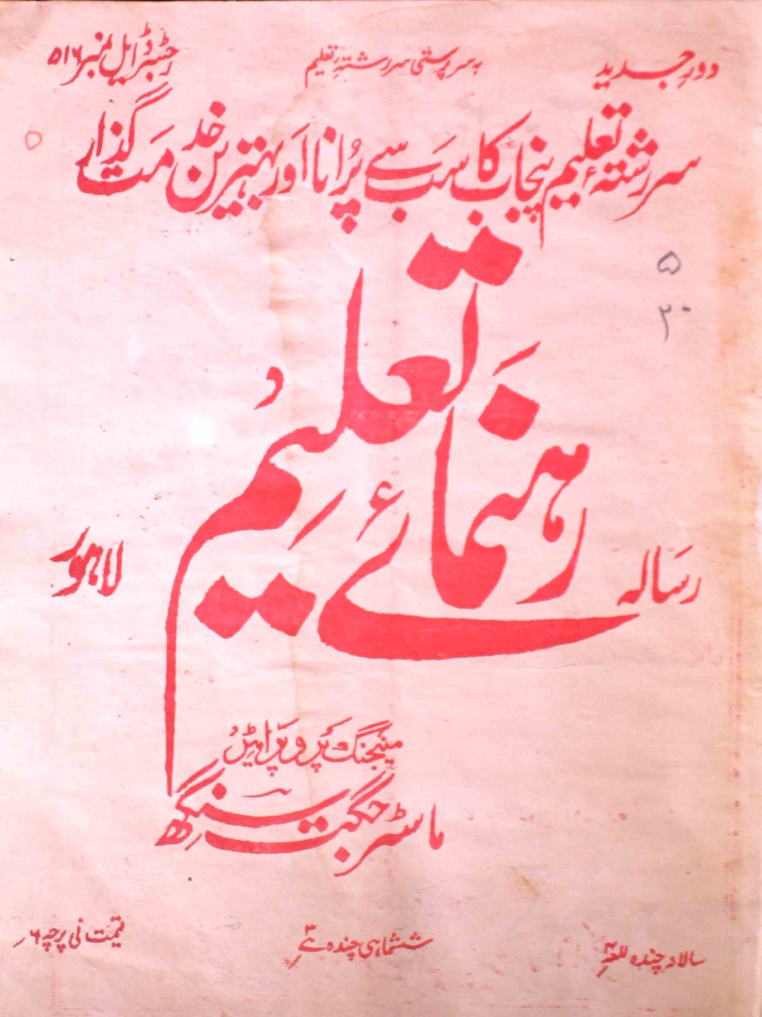 Rahnuma E Taleem Jild 25 No 12 December 1930-SVK-Shumara Number-012