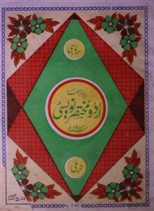 Rahnuma-e-Urdu Mukhtasar Nawesi- Magazine by Unknown Organization 