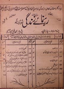 Rahnuma-e-Zindagi, Toba Tek Singh- Magazine by Mohamamd Rafiq Hijazi 
