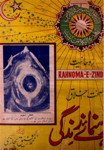 Rehnuma E Zindagi,Jild-9,Shumara-6,Jun-1959-Shumara Number-006
