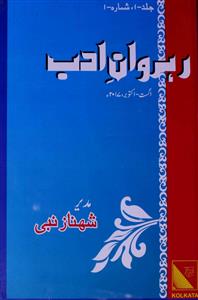 Rahrawan-e-Adab Jild-1 Shumara-1-Shumara Number-001