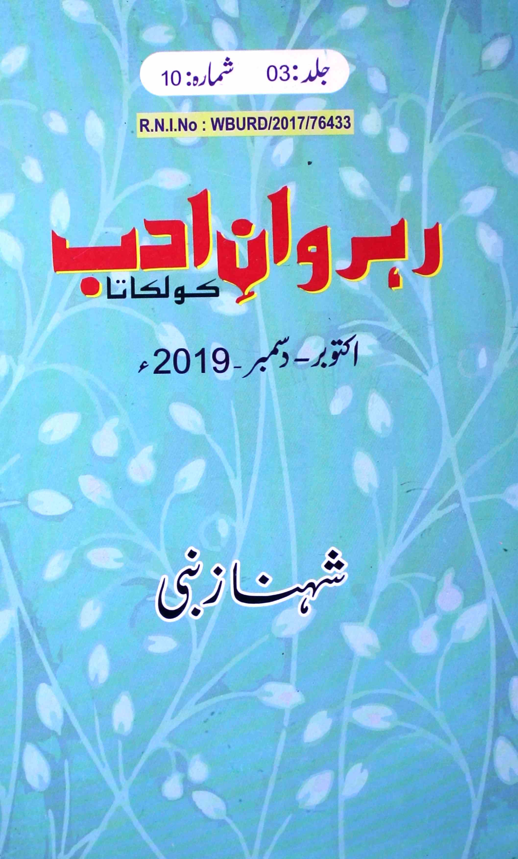 rahrawan-e-adab jild-3 shumara-10