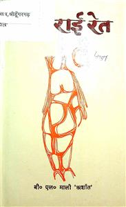 राई-राई रेत