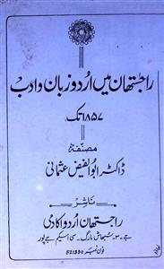 rajasthan mein urdu zaban-o-adab 1857 tak