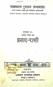 राजस्थान पुरातन गरंथमाला