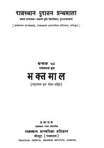 राजस्थान पुरातन ग्रन्थमाला