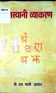 राजस्थानी व्याकरण