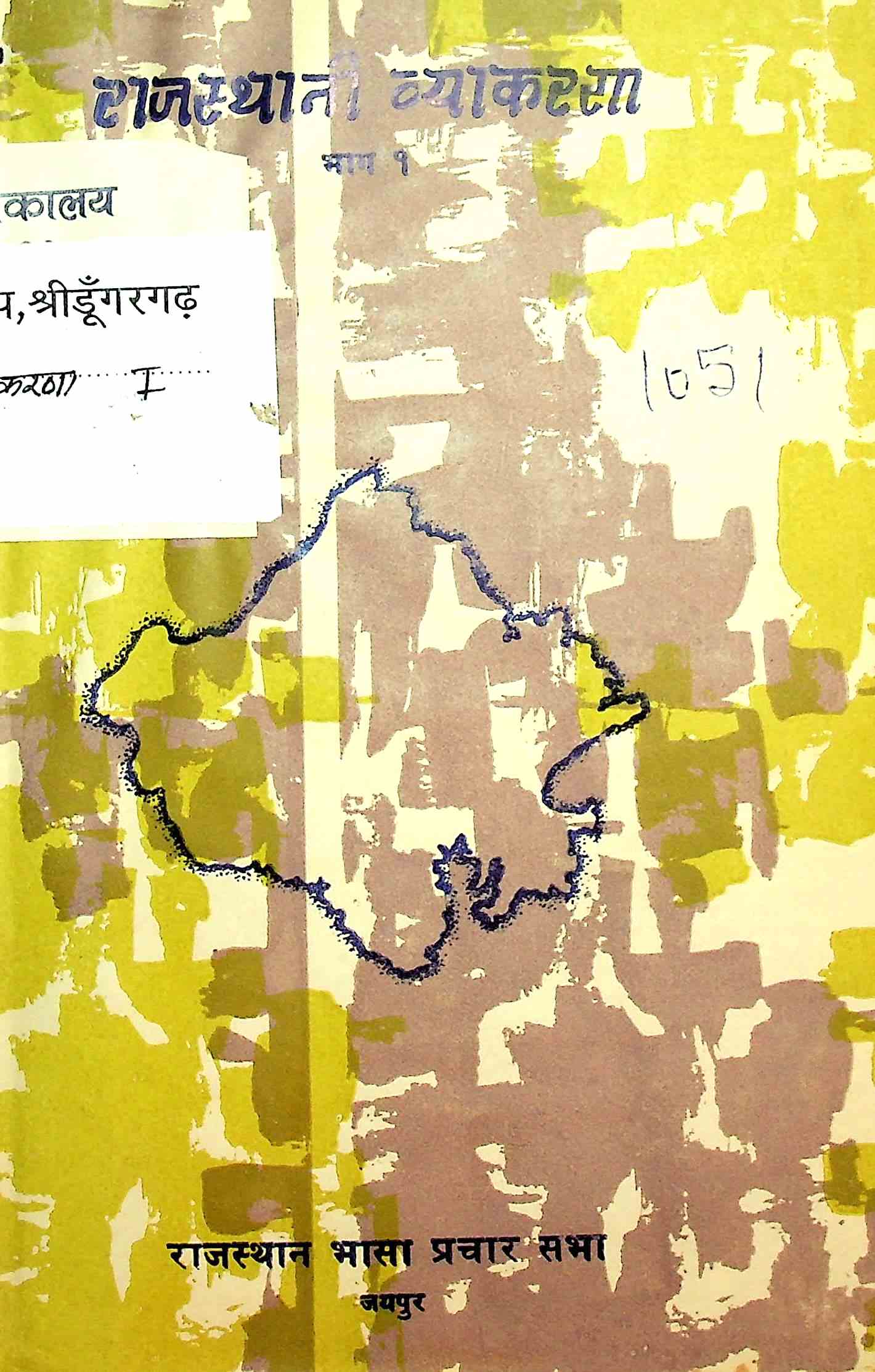Rajasthani Vyakaran