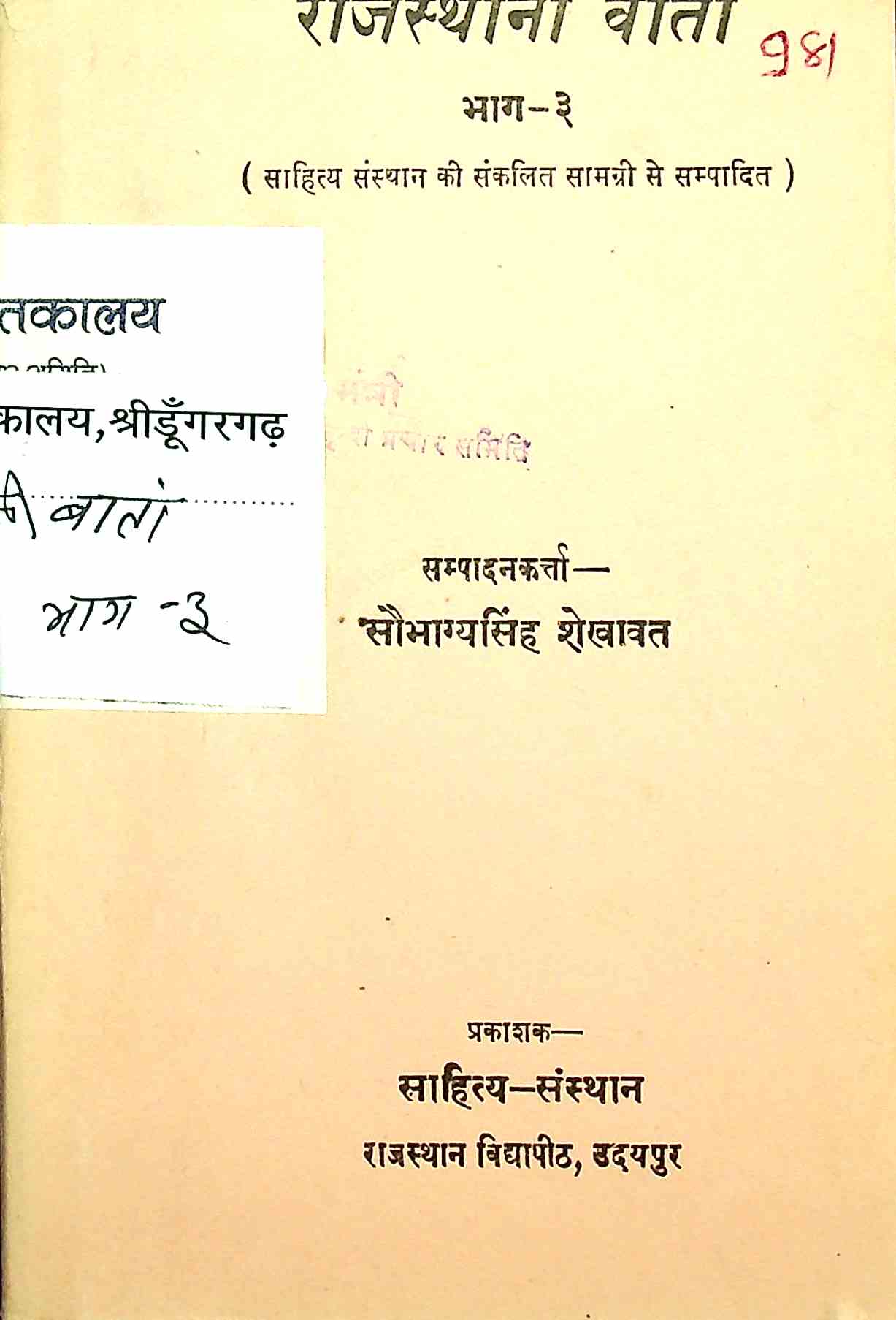 राजस्थानी वातां