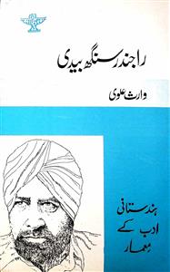 राजेंद्र सिंह बेदी