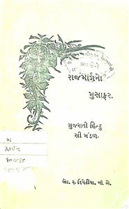 રાજમાર્ગનો મુસાફર