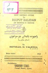 Rajput Balidaan