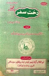 Rakht-e-Safar- Magazine by Naseeruddeen Umri 