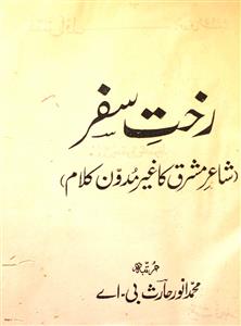book review of famous books in urdu