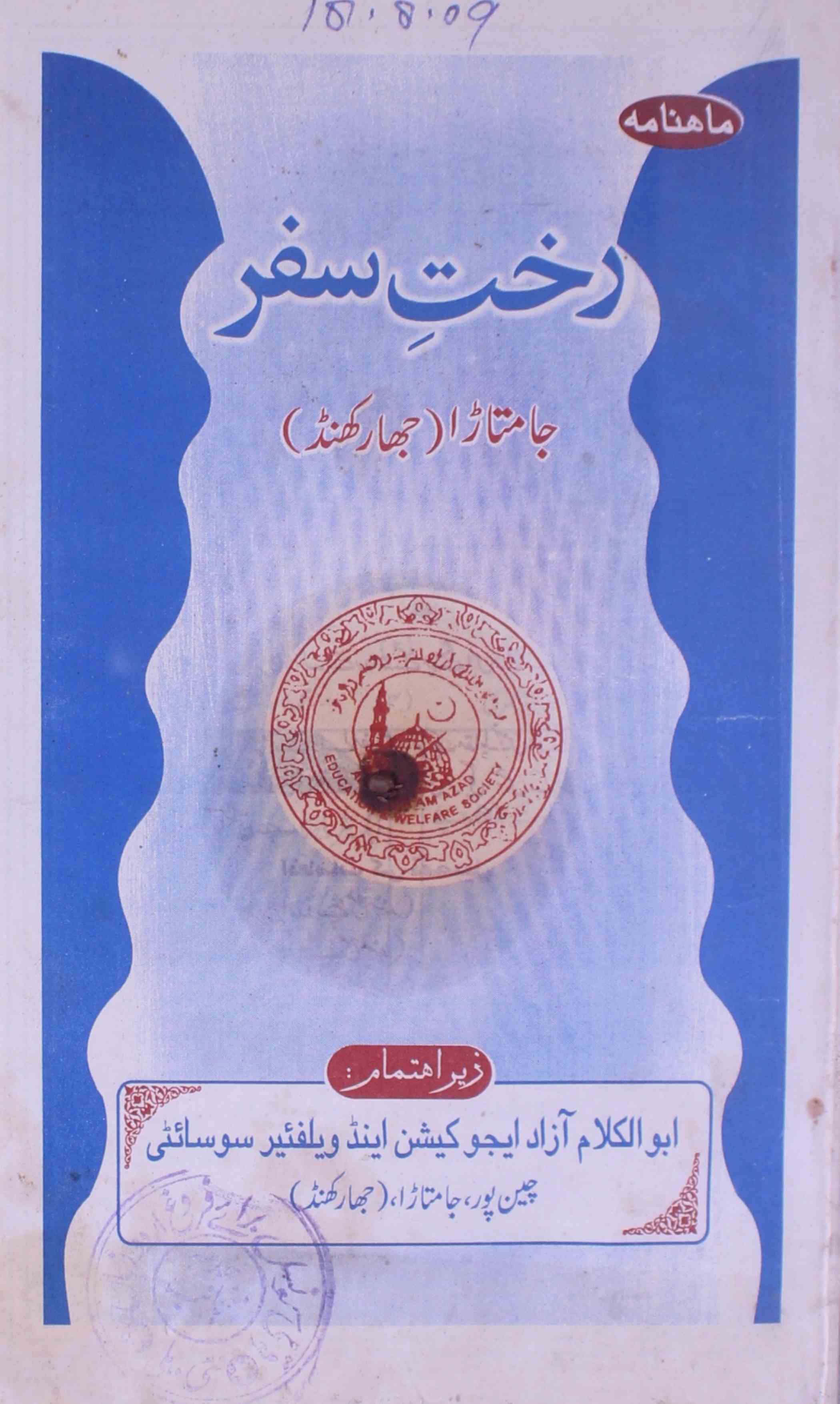 Rakht e Safar Jild 4 Shumara 33-35 - AY2K-Shumara Number-023، 035