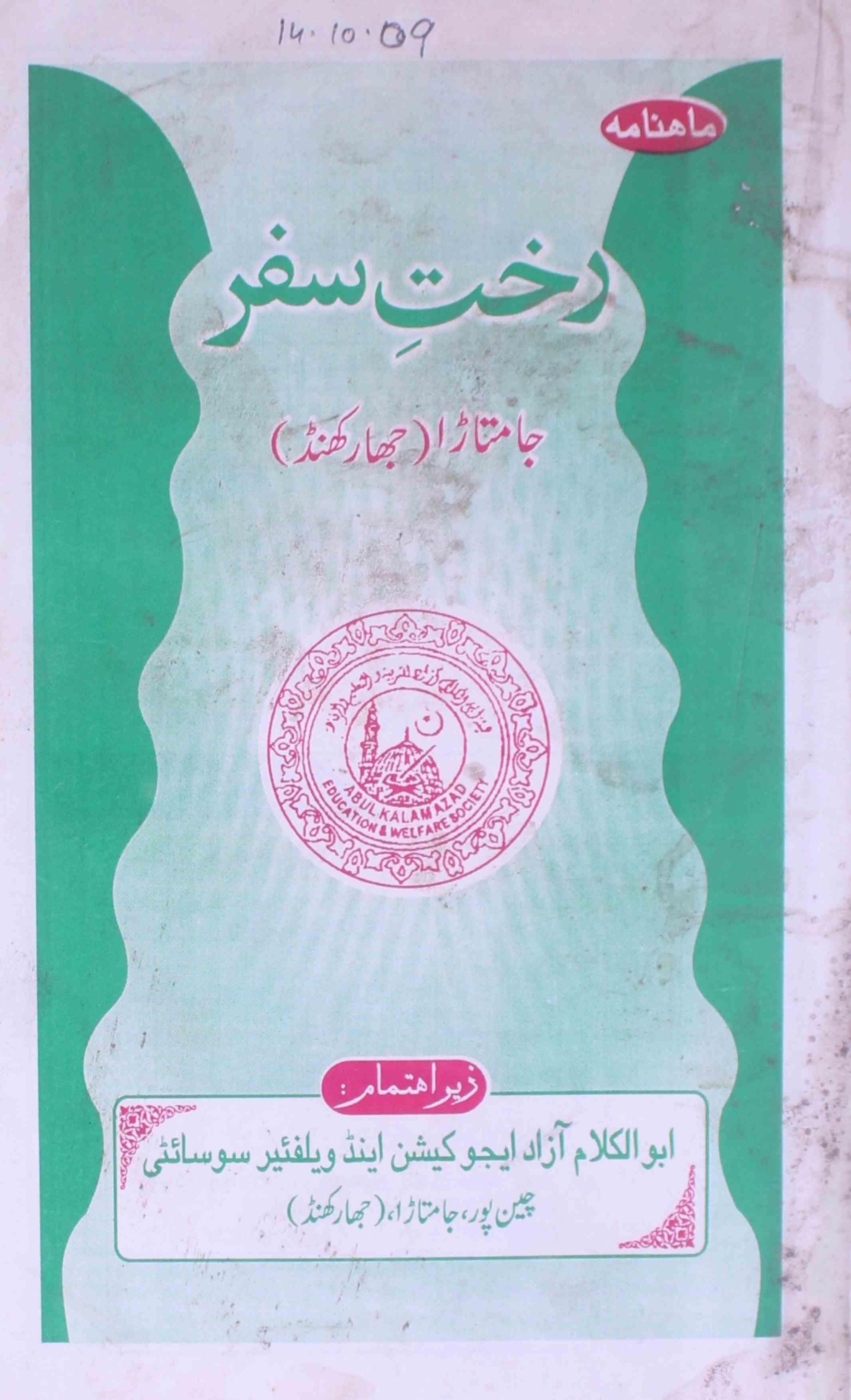 Rakht e Safar Jild 4 Shumara 36-38 - AY2K-Shumara Number-036, 038