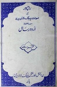 Ram Pur Ki Sulat Public Library Mein Mahfooz Urdu Risail