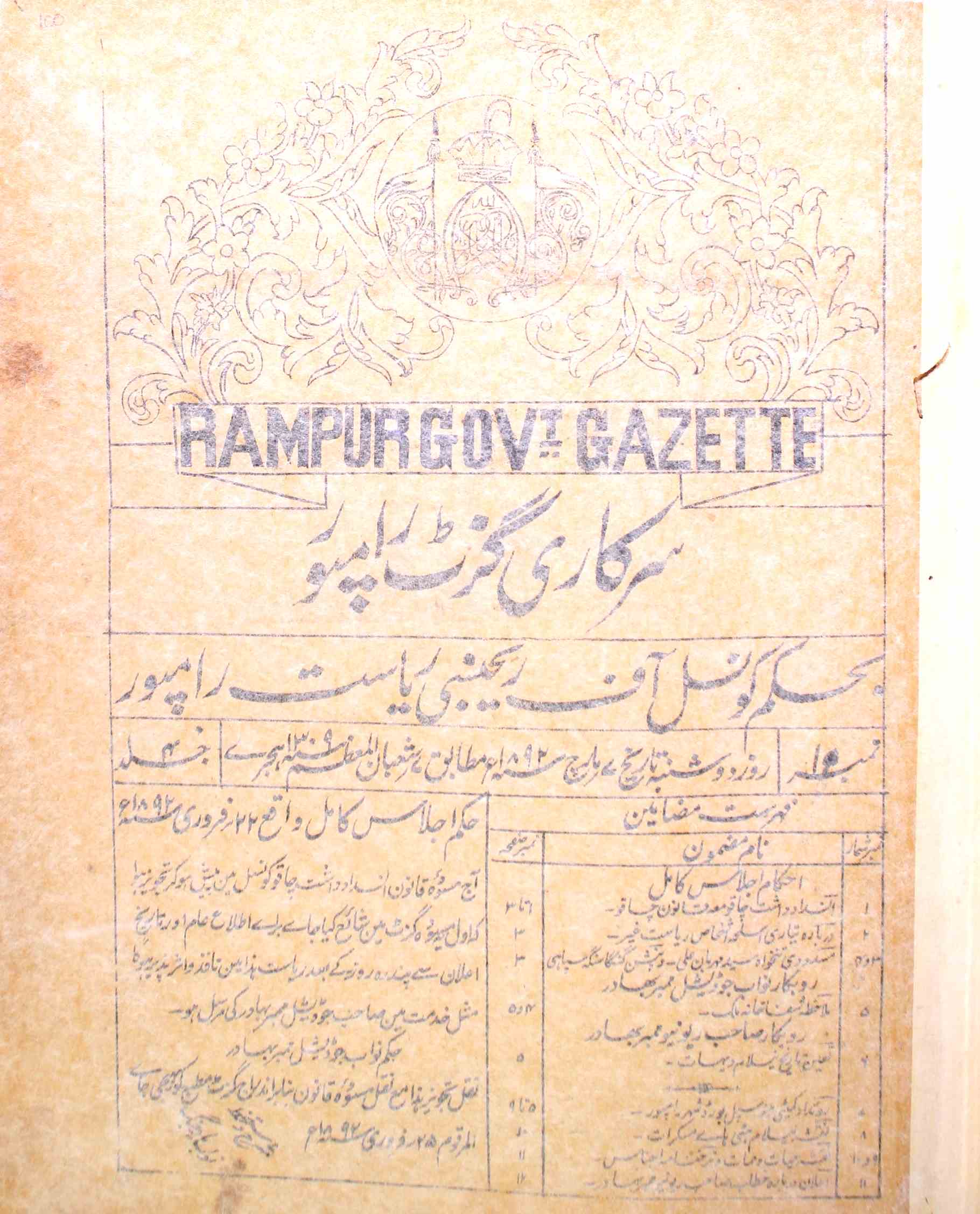 Rampur Government Gazette, Rampur