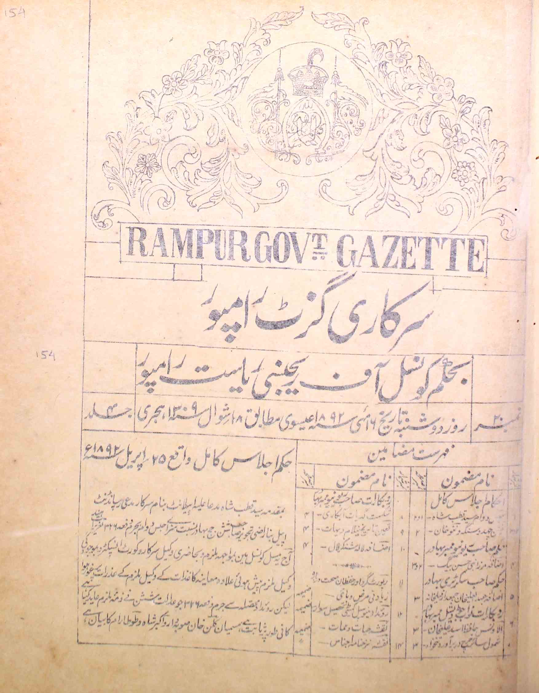 Rampur Government Gazette, Rampur