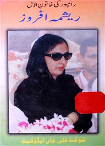 Rampur Ki Khatoon-e-Awwal Reshma Afroz 1995-2000
