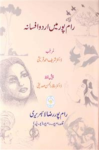رام پور میں اردو افسانہ