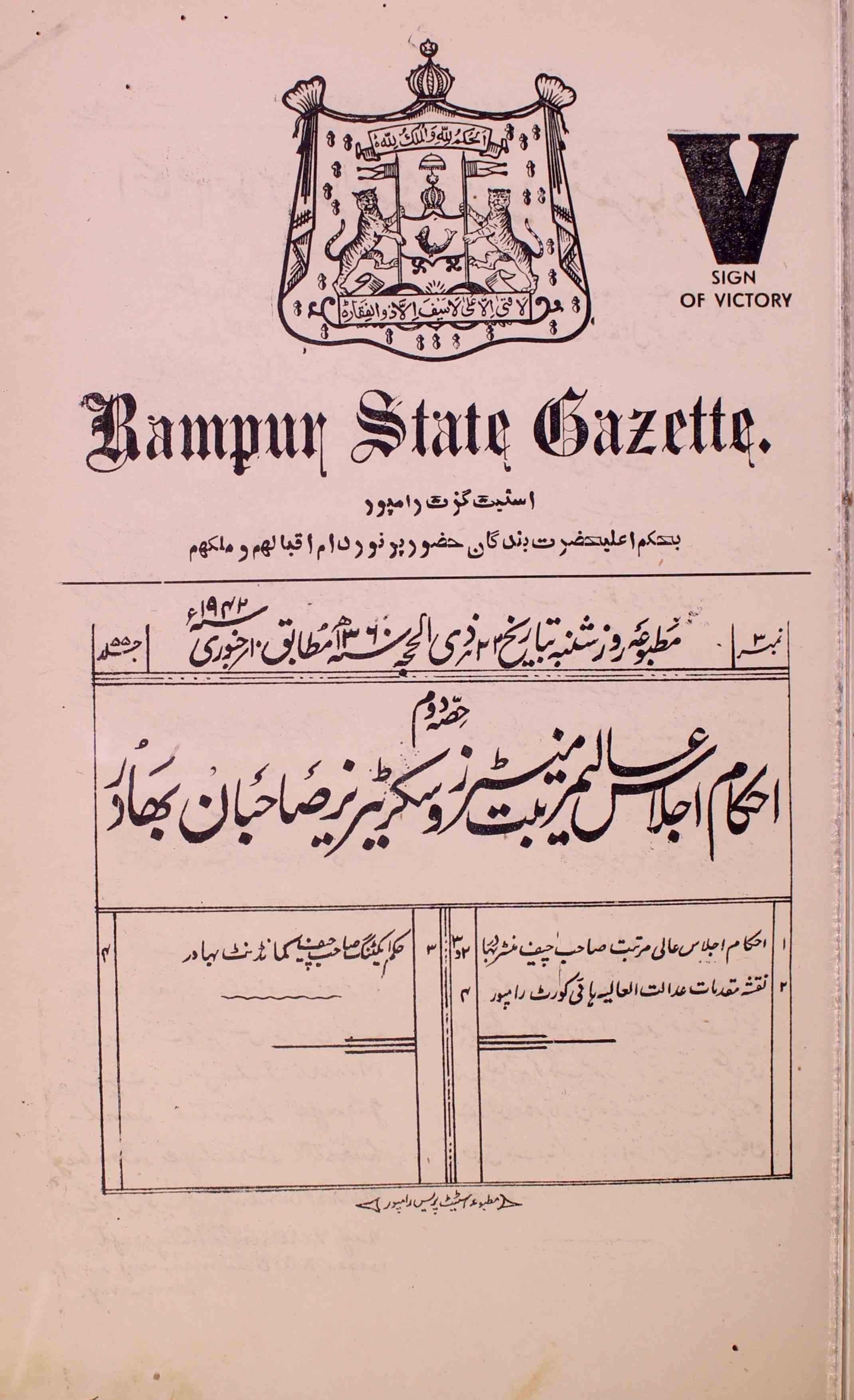 Rampur State Gazette-55 Number-3,2-Shumara Number-003