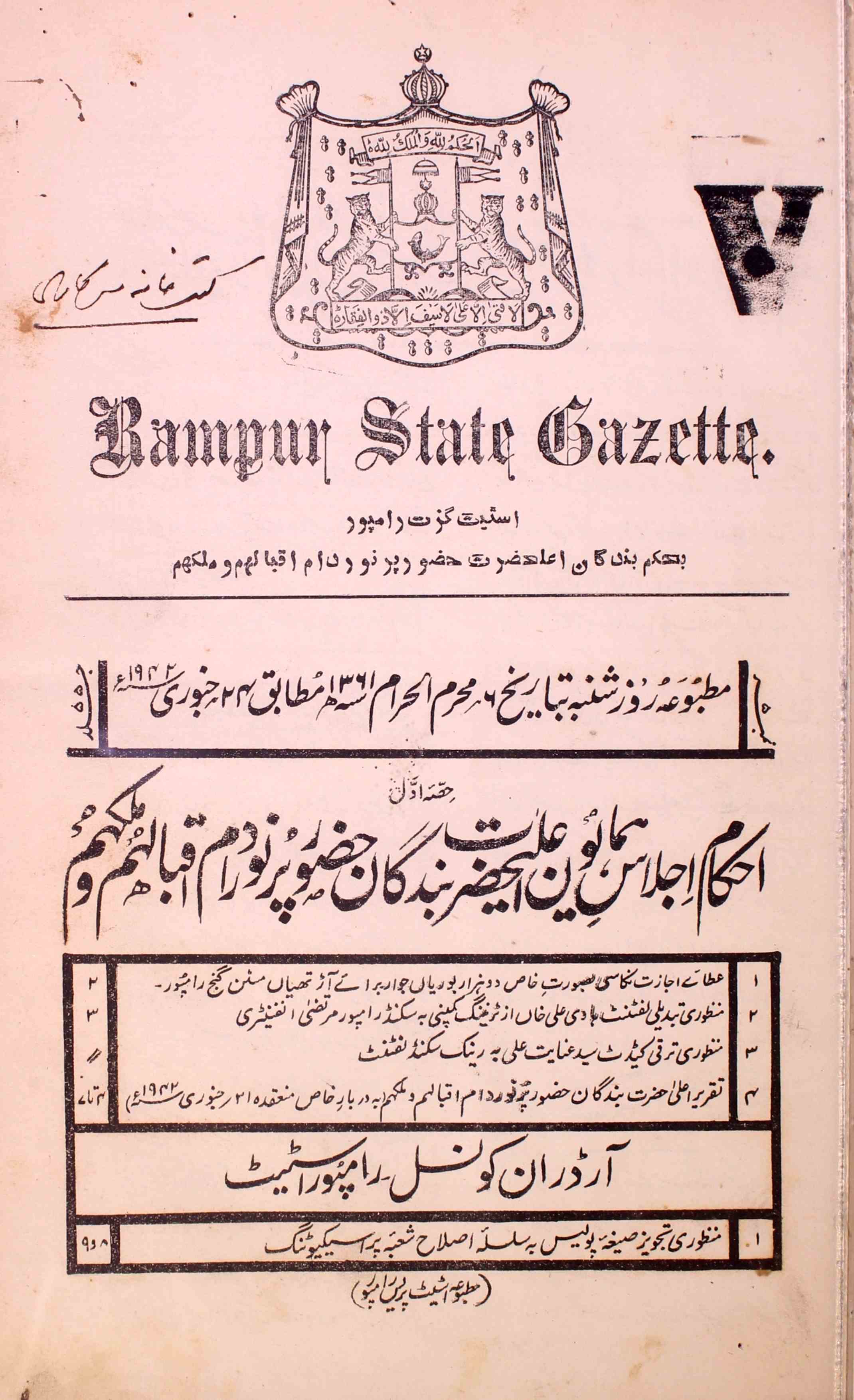 Rampur State Gazette-55 Number-5,1-Shumara Number-005