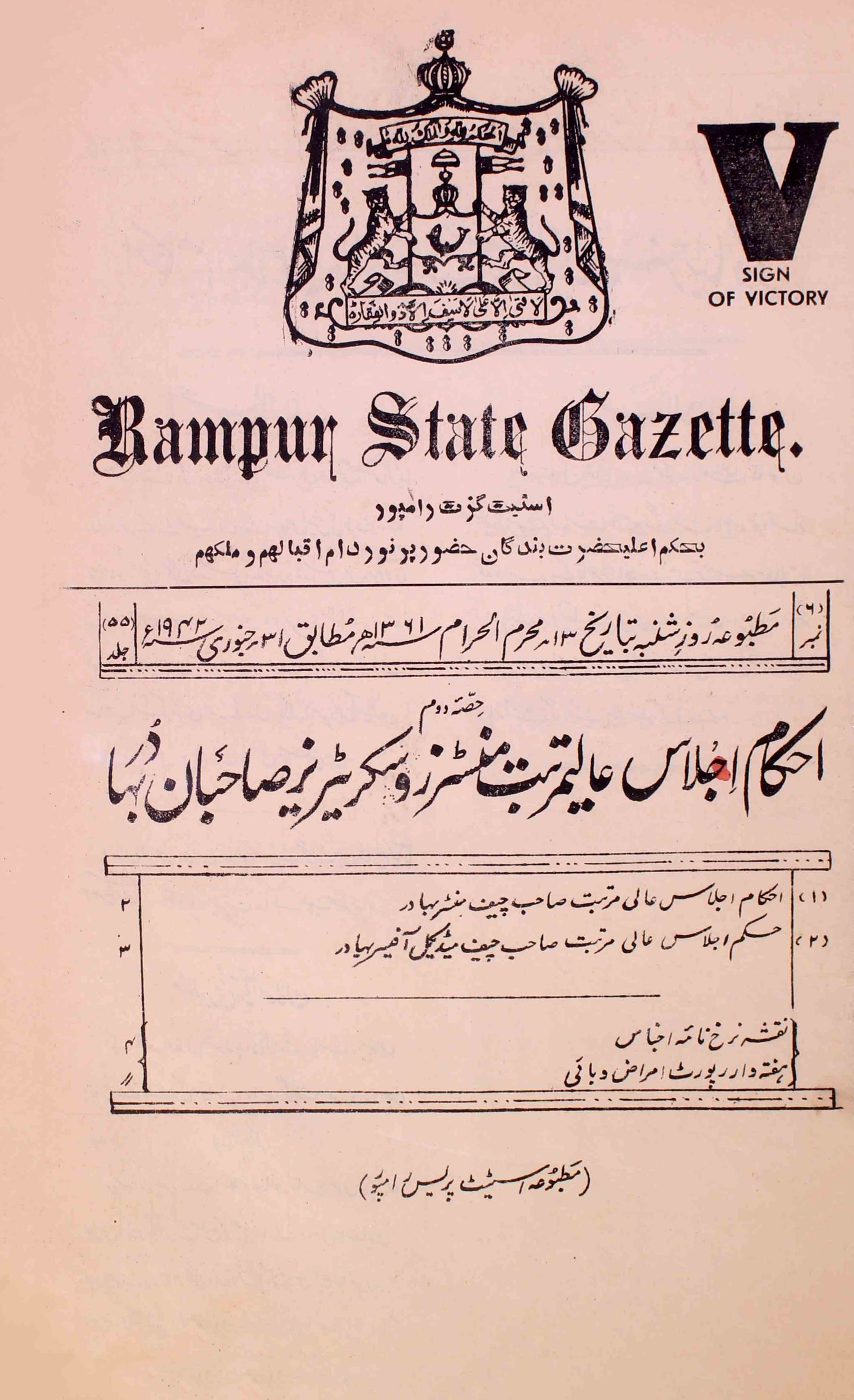 Rampur State Gazette-55 Number-6,1-Shumara Number-006