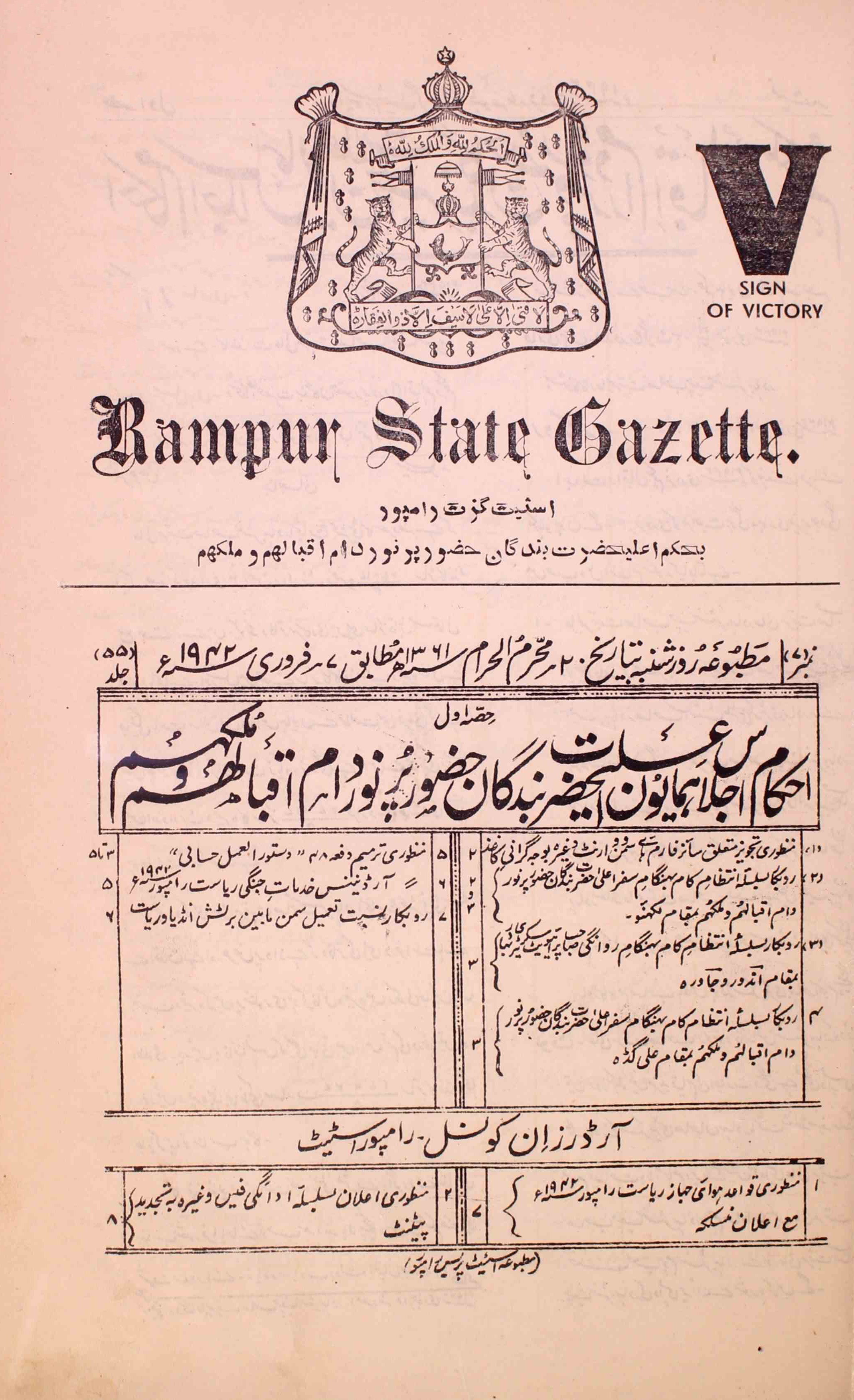 Rampur State Gazette-55 Number-7,1-Shumara Number-007