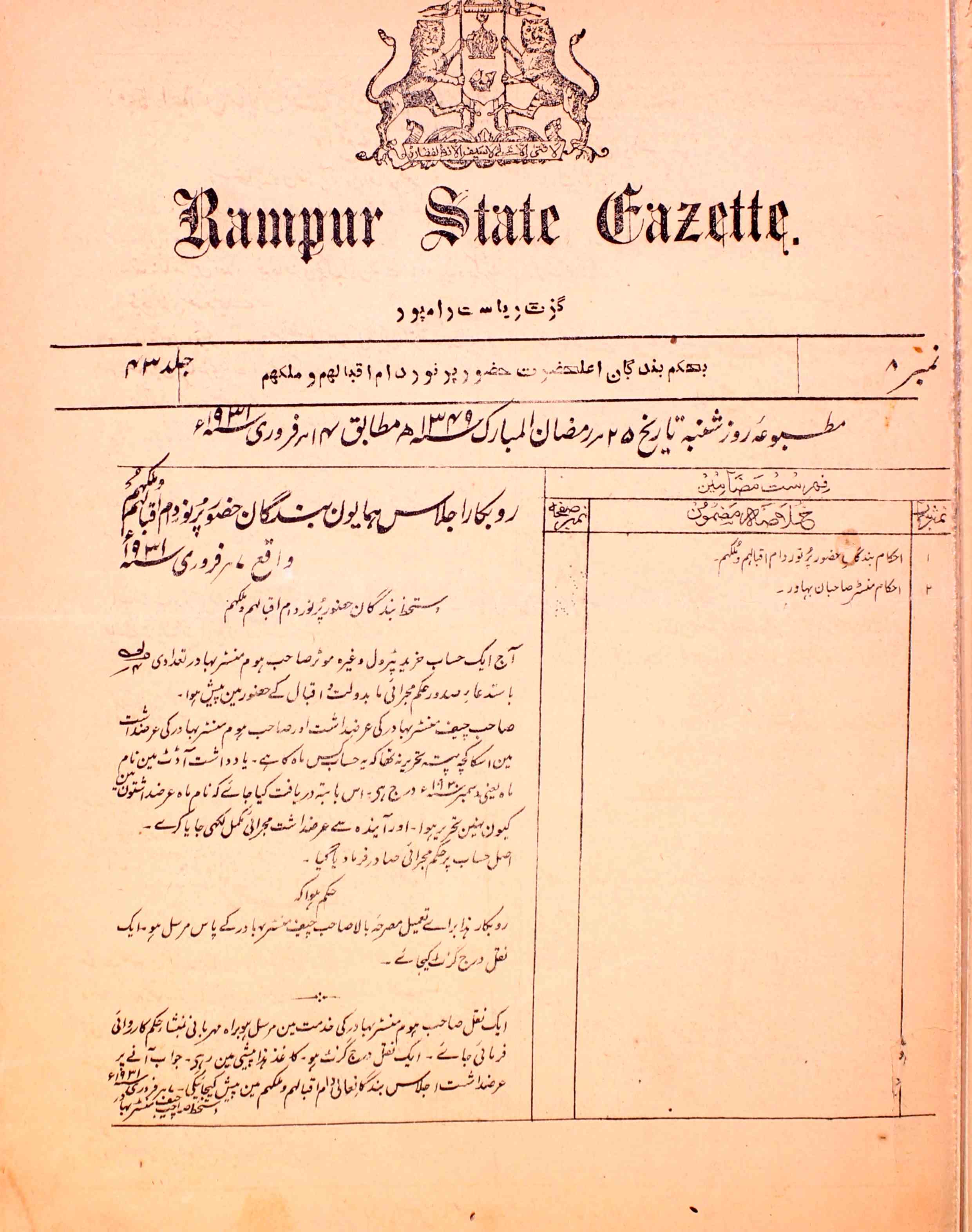 Situ Rampurhat Rampur State Gazette Shumara Number-008 | Rekhta