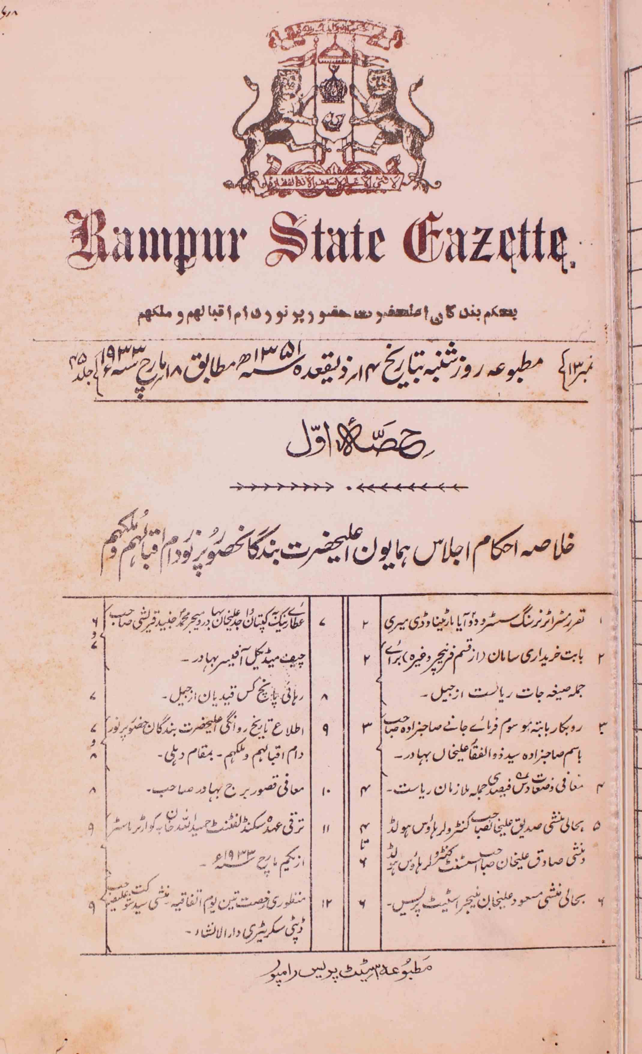 Situ Rampurhat Rampur State Gazette Shumara Number-013 | Rekhta