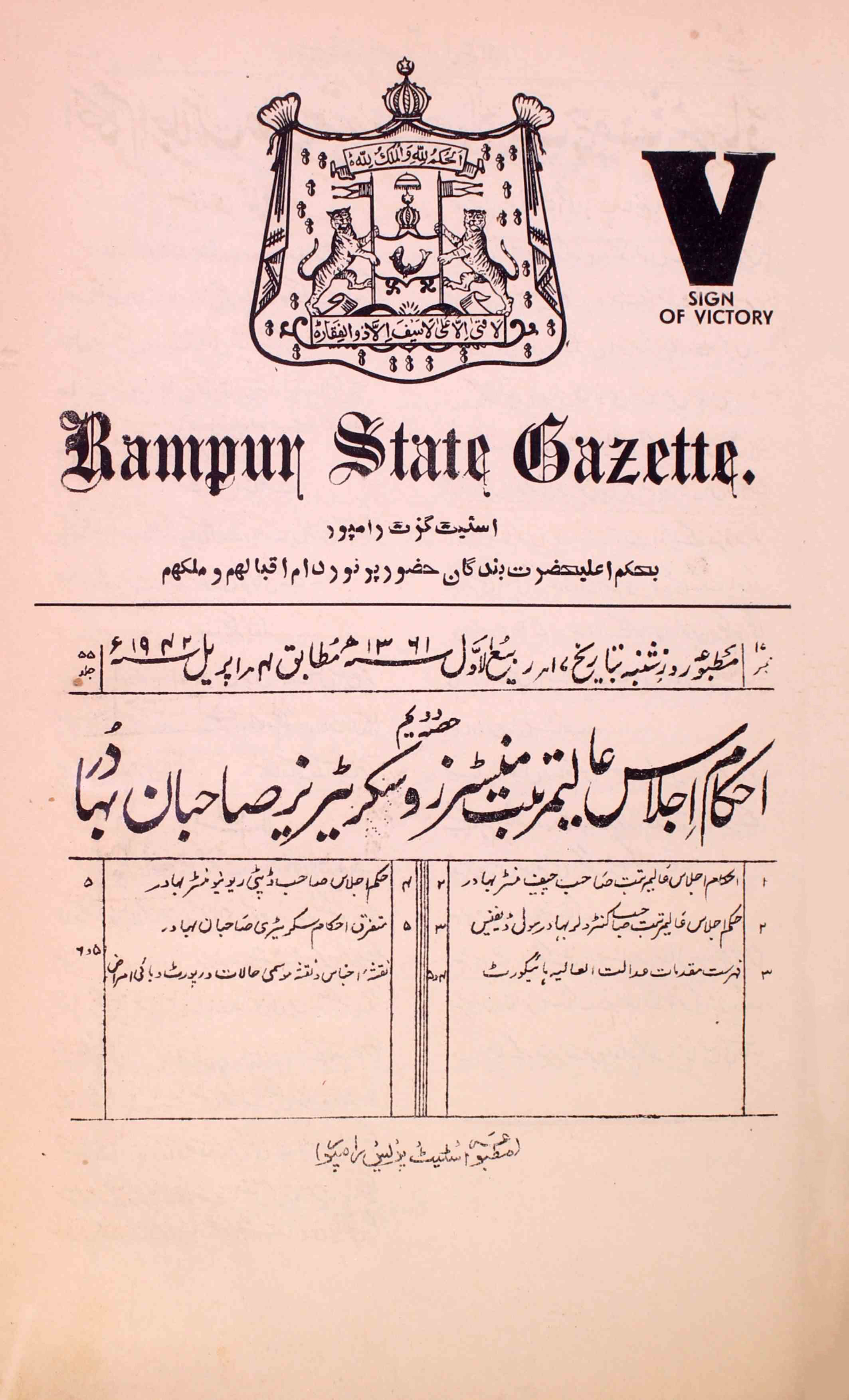 Rampur State Gazette-55 Number-17,2-Shumara Number-017
