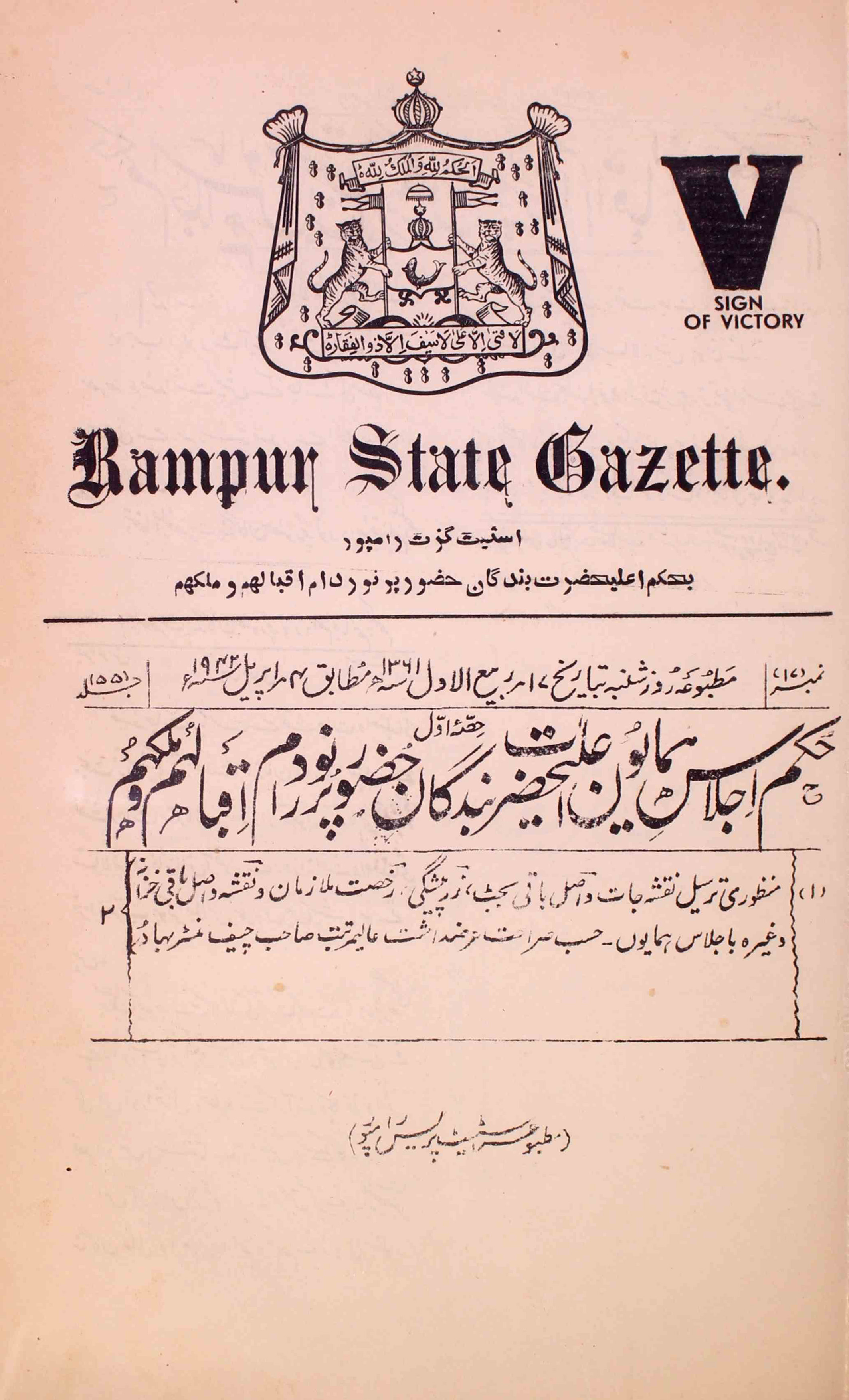 Rampur State Gazette-55 Number-17,1-Shumara Number-017